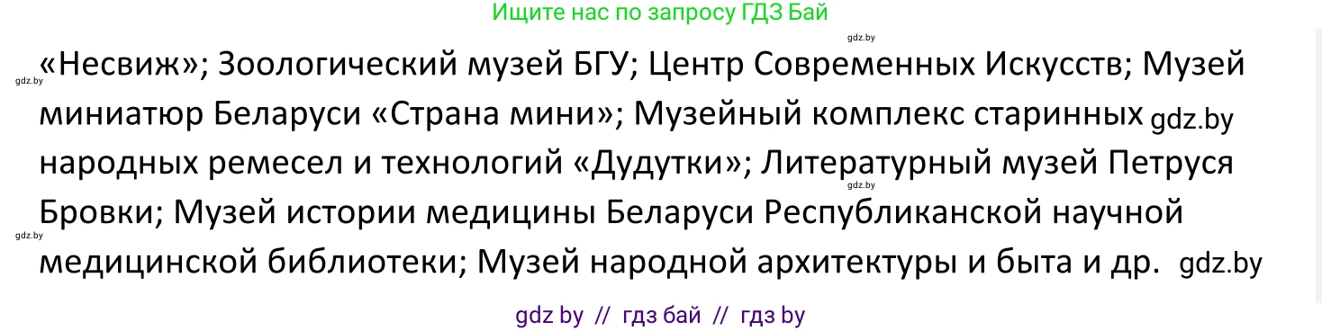 Обществоведение, 11 класс Учебник, авторы: Чуприс Ольга Ивановна, Балашенко Сергей Александрович, Денисюк Нина Павловна, Калинин С А, Киселёва Т М, Короткевич М П, Михалёва Т Н, Петоченко Т М, Побережная О Е, Подкопаев В В, Салей Е А, Шидловский А В, издательство Адукацыя i выхаванне, Минск, 2021, салатового цвета, страница 228, Решение (продолжение 2)