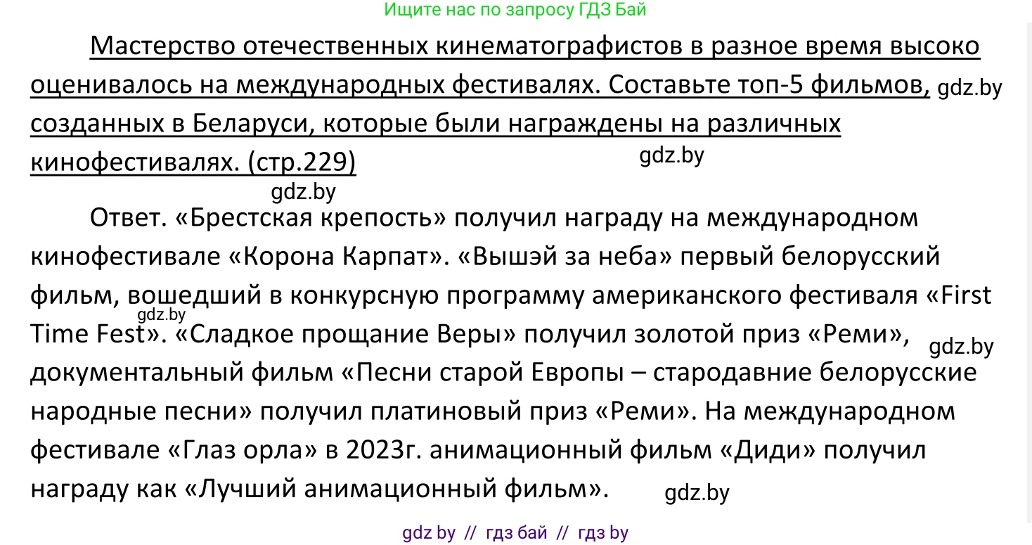 Обществоведение, 11 класс Учебник, авторы: Чуприс Ольга Ивановна, Балашенко Сергей Александрович, Денисюк Нина Павловна, Калинин С А, Киселёва Т М, Короткевич М П, Михалёва Т Н, Петоченко Т М, Побережная О Е, Подкопаев В В, Салей Е А, Шидловский А В, издательство Адукацыя i выхаванне, Минск, 2021, салатового цвета, страница 229, Решение