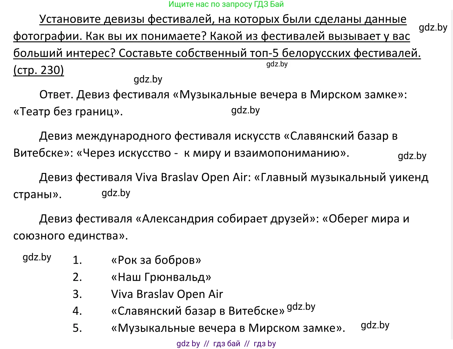 Обществоведение, 11 класс Учебник, авторы: Чуприс Ольга Ивановна, Балашенко Сергей Александрович, Денисюк Нина Павловна, Калинин С А, Киселёва Т М, Короткевич М П, Михалёва Т Н, Петоченко Т М, Побережная О Е, Подкопаев В В, Салей Е А, Шидловский А В, издательство Адукацыя i выхаванне, Минск, 2021, салатового цвета, страница 230, Решение