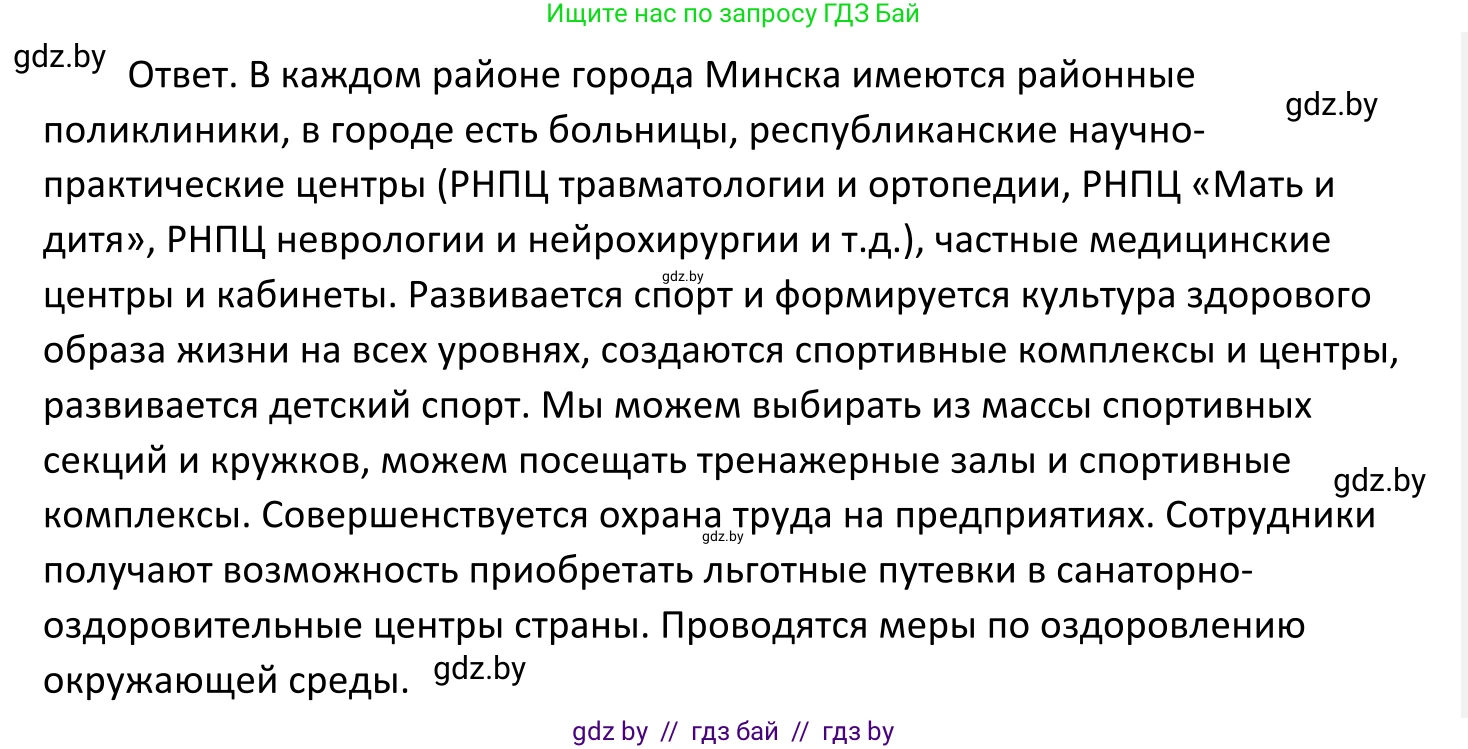 Обществоведение, 11 класс Учебник, авторы: Чуприс Ольга Ивановна, Балашенко Сергей Александрович, Денисюк Нина Павловна, Калинин С А, Киселёва Т М, Короткевич М П, Михалёва Т Н, Петоченко Т М, Побережная О Е, Подкопаев В В, Салей Е А, Шидловский А В, издательство Адукацыя i выхаванне, Минск, 2021, салатового цвета, страница 233, Решение (продолжение 2)