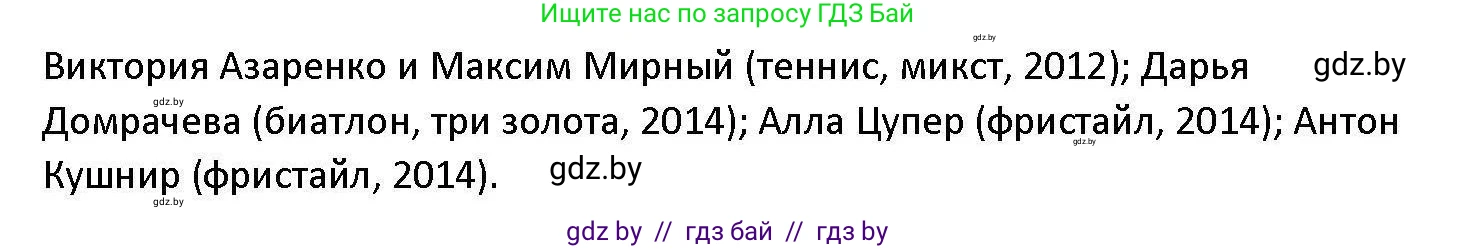 Обществоведение, 11 класс Учебник, авторы: Чуприс Ольга Ивановна, Балашенко Сергей Александрович, Денисюк Нина Павловна, Калинин С А, Киселёва Т М, Короткевич М П, Михалёва Т Н, Петоченко Т М, Побережная О Е, Подкопаев В В, Салей Е А, Шидловский А В, издательство Адукацыя i выхаванне, Минск, 2021, салатового цвета, страница 238, номер 1, Решение (продолжение 2)