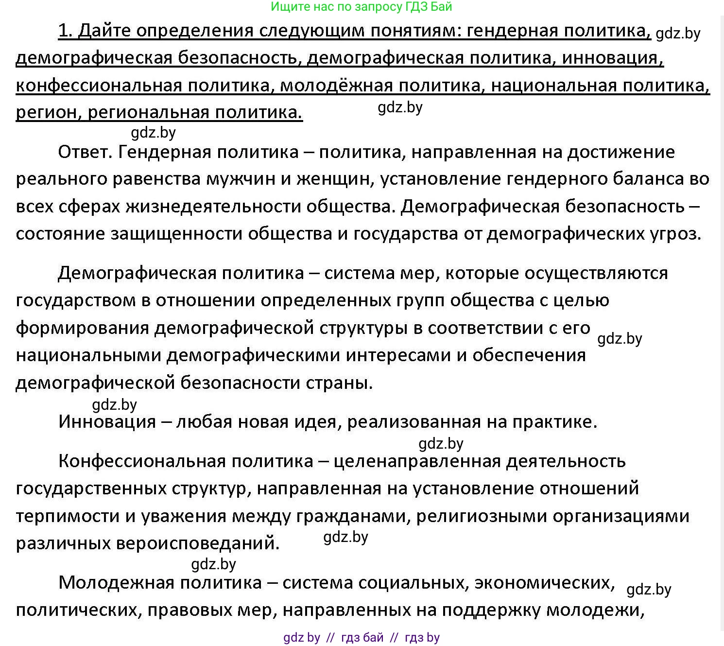 Обществоведение, 11 класс Учебник, авторы: Чуприс Ольга Ивановна, Балашенко Сергей Александрович, Денисюк Нина Павловна, Калинин С А, Киселёва Т М, Короткевич М П, Михалёва Т Н, Петоченко Т М, Побережная О Е, Подкопаев В В, Салей Е А, Шидловский А В, издательство Адукацыя i выхаванне, Минск, 2021, салатового цвета, страница 239, номер 1, Решение