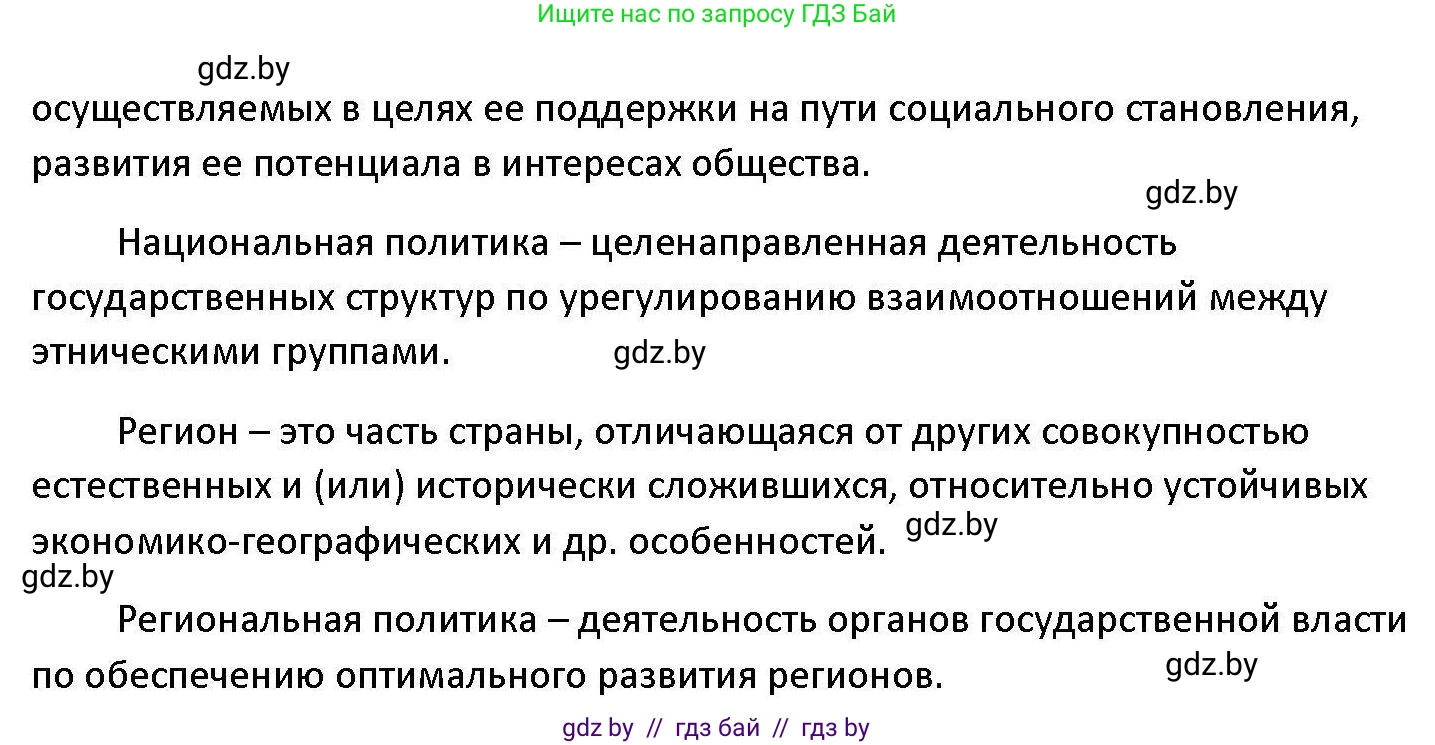 Обществоведение, 11 класс Учебник, авторы: Чуприс Ольга Ивановна, Балашенко Сергей Александрович, Денисюк Нина Павловна, Калинин С А, Киселёва Т М, Короткевич М П, Михалёва Т Н, Петоченко Т М, Побережная О Е, Подкопаев В В, Салей Е А, Шидловский А В, издательство Адукацыя i выхаванне, Минск, 2021, салатового цвета, страница 239, номер 1, Решение (продолжение 2)