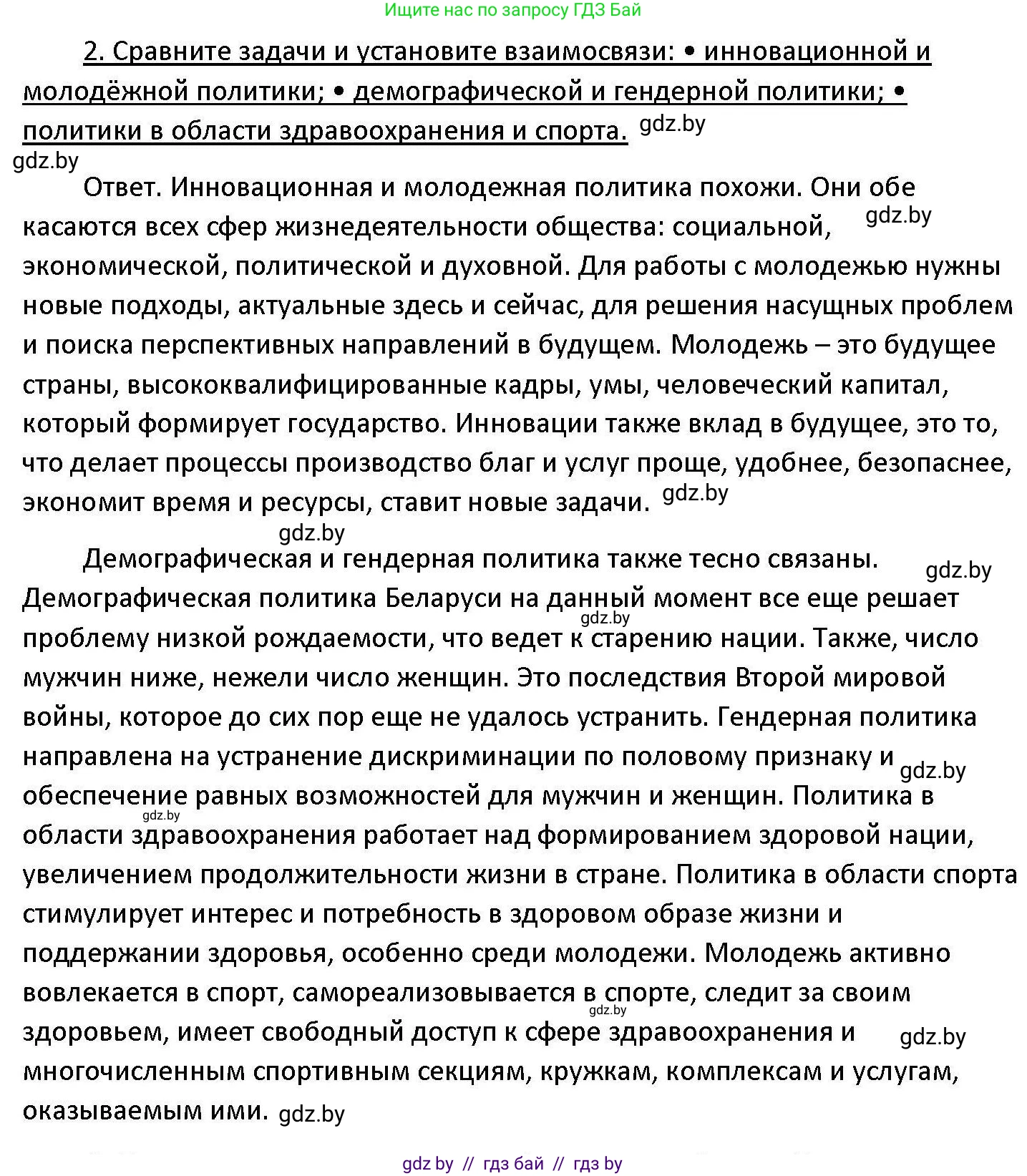 Обществоведение, 11 класс Учебник, авторы: Чуприс Ольга Ивановна, Балашенко Сергей Александрович, Денисюк Нина Павловна, Калинин С А, Киселёва Т М, Короткевич М П, Михалёва Т Н, Петоченко Т М, Побережная О Е, Подкопаев В В, Салей Е А, Шидловский А В, издательство Адукацыя i выхаванне, Минск, 2021, салатового цвета, страница 239, номер 2, Решение