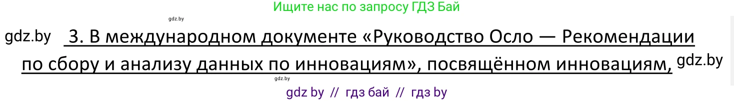 Обществоведение, 11 класс Учебник, авторы: Чуприс Ольга Ивановна, Балашенко Сергей Александрович, Денисюк Нина Павловна, Калинин С А, Киселёва Т М, Короткевич М П, Михалёва Т Н, Петоченко Т М, Побережная О Е, Подкопаев В В, Салей Е А, Шидловский А В, издательство Адукацыя i выхаванне, Минск, 2021, салатового цвета, страница 239, номер 3, Решение
