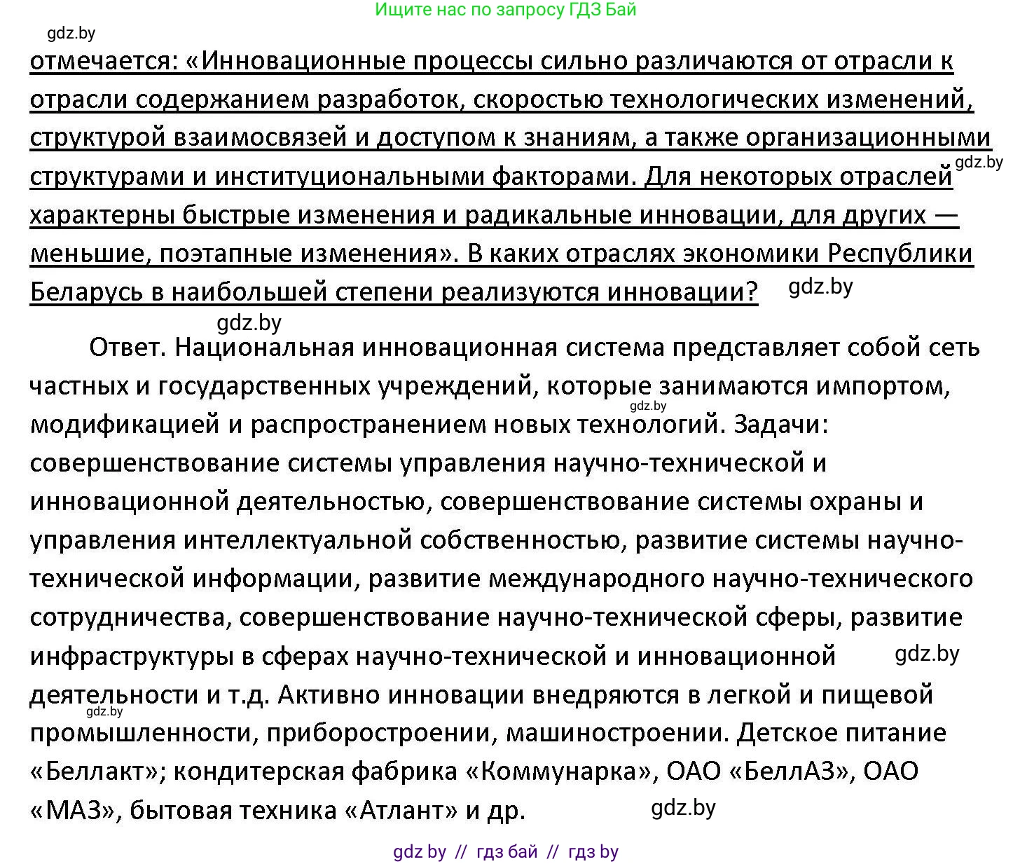 Обществоведение, 11 класс Учебник, авторы: Чуприс Ольга Ивановна, Балашенко Сергей Александрович, Денисюк Нина Павловна, Калинин С А, Киселёва Т М, Короткевич М П, Михалёва Т Н, Петоченко Т М, Побережная О Е, Подкопаев В В, Салей Е А, Шидловский А В, издательство Адукацыя i выхаванне, Минск, 2021, салатового цвета, страница 239, номер 3, Решение (продолжение 2)