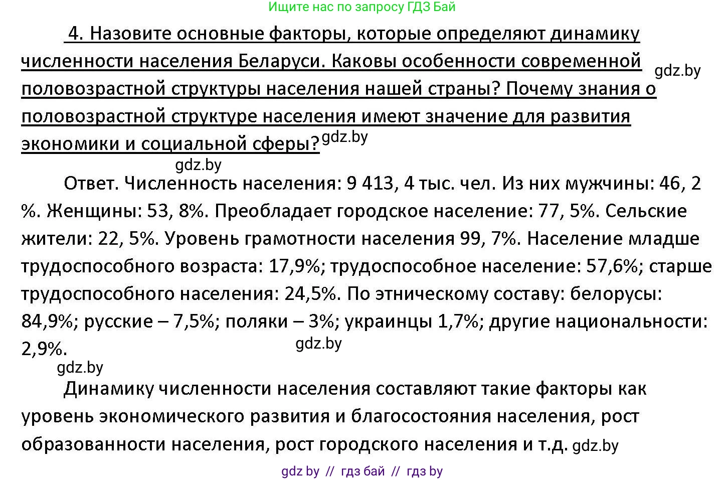 Обществоведение, 11 класс Учебник, авторы: Чуприс Ольга Ивановна, Балашенко Сергей Александрович, Денисюк Нина Павловна, Калинин С А, Киселёва Т М, Короткевич М П, Михалёва Т Н, Петоченко Т М, Побережная О Е, Подкопаев В В, Салей Е А, Шидловский А В, издательство Адукацыя i выхаванне, Минск, 2021, салатового цвета, страница 239, номер 4, Решение