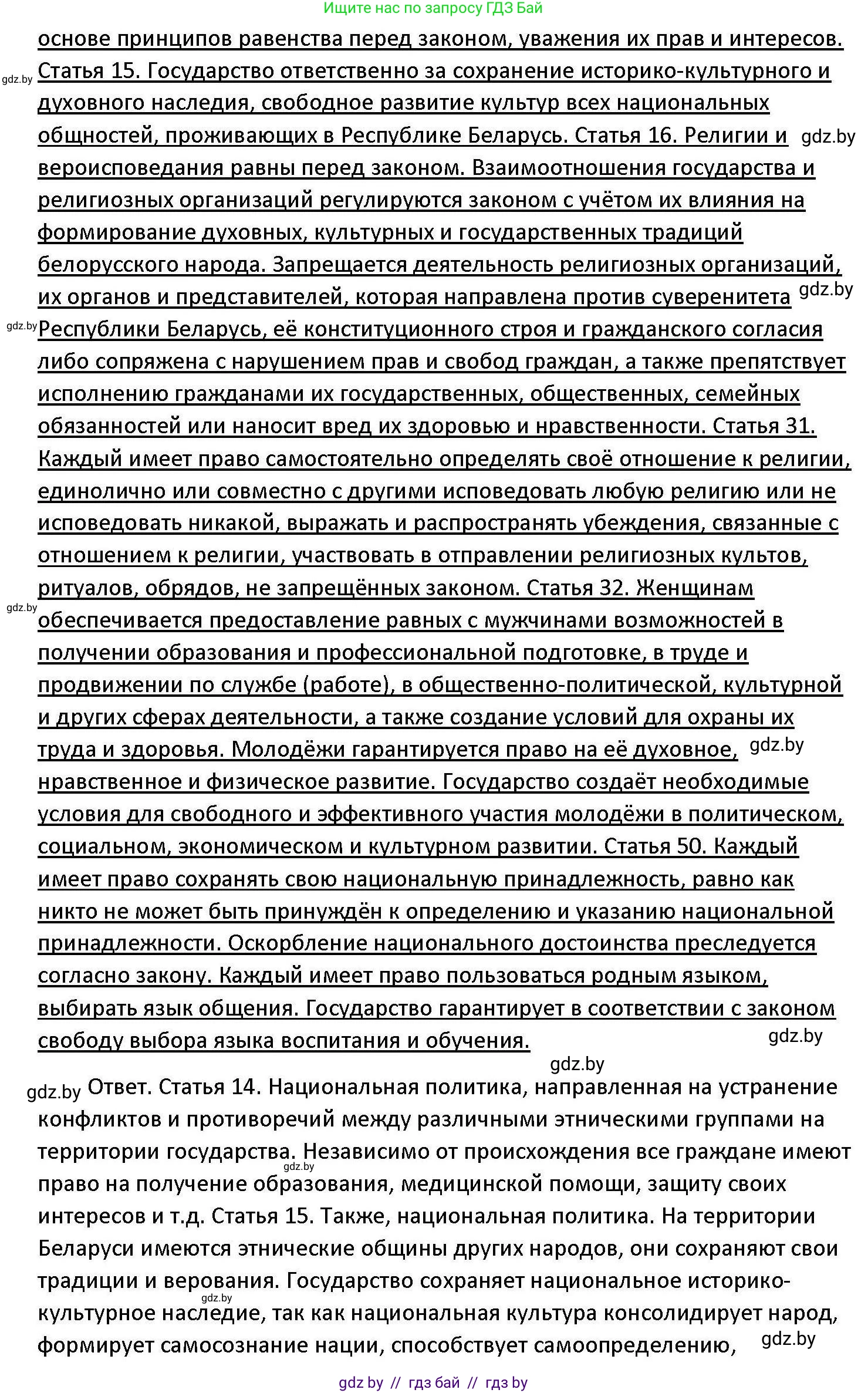 Обществоведение, 11 класс Учебник, авторы: Чуприс Ольга Ивановна, Балашенко Сергей Александрович, Денисюк Нина Павловна, Калинин С А, Киселёва Т М, Короткевич М П, Михалёва Т Н, Петоченко Т М, Побережная О Е, Подкопаев В В, Салей Е А, Шидловский А В, издательство Адукацыя i выхаванне, Минск, 2021, салатового цвета, страница 239, номер 5, Решение (продолжение 2)