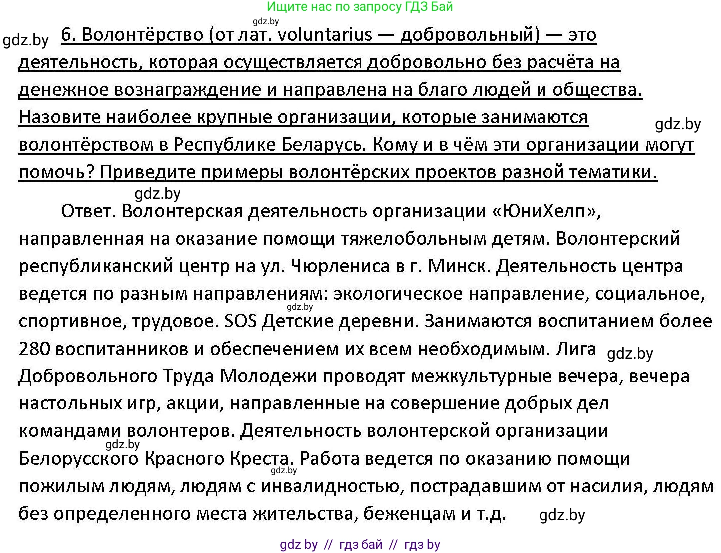 Обществоведение, 11 класс Учебник, авторы: Чуприс Ольга Ивановна, Балашенко Сергей Александрович, Денисюк Нина Павловна, Калинин С А, Киселёва Т М, Короткевич М П, Михалёва Т Н, Петоченко Т М, Побережная О Е, Подкопаев В В, Салей Е А, Шидловский А В, издательство Адукацыя i выхаванне, Минск, 2021, салатового цвета, страница 241, номер 6, Решение