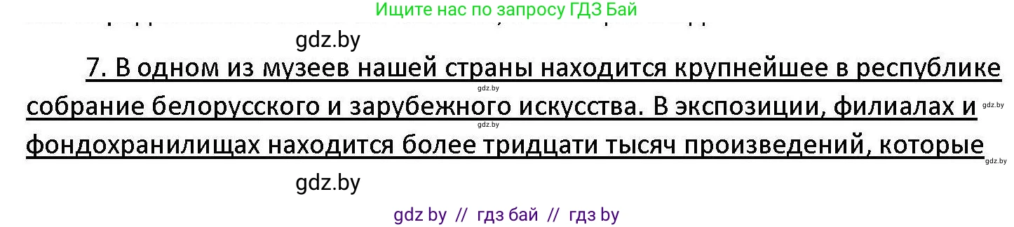 Обществоведение, 11 класс Учебник, авторы: Чуприс Ольга Ивановна, Балашенко Сергей Александрович, Денисюк Нина Павловна, Калинин С А, Киселёва Т М, Короткевич М П, Михалёва Т Н, Петоченко Т М, Побережная О Е, Подкопаев В В, Салей Е А, Шидловский А В, издательство Адукацыя i выхаванне, Минск, 2021, салатового цвета, страница 241, номер 7, Решение