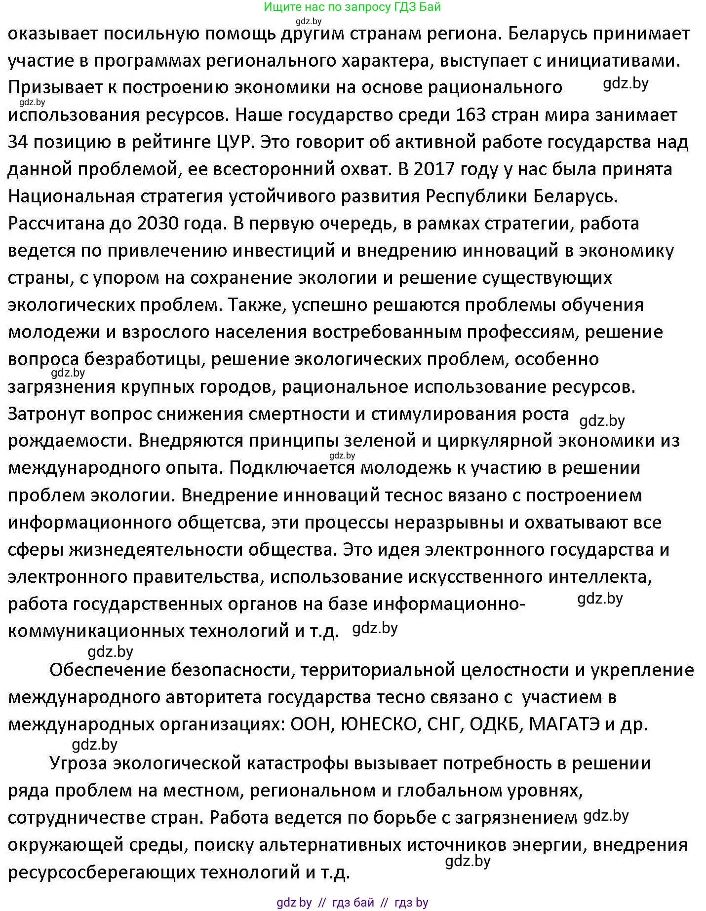 Обществоведение, 11 класс Учебник, авторы: Чуприс Ольга Ивановна, Балашенко Сергей Александрович, Денисюк Нина Павловна, Калинин С А, Киселёва Т М, Короткевич М П, Михалёва Т Н, Петоченко Т М, Побережная О Е, Подкопаев В В, Салей Е А, Шидловский А В, издательство Адукацыя i выхаванне, Минск, 2021, салатового цвета, страница 242, номер 1, Решение (продолжение 2)