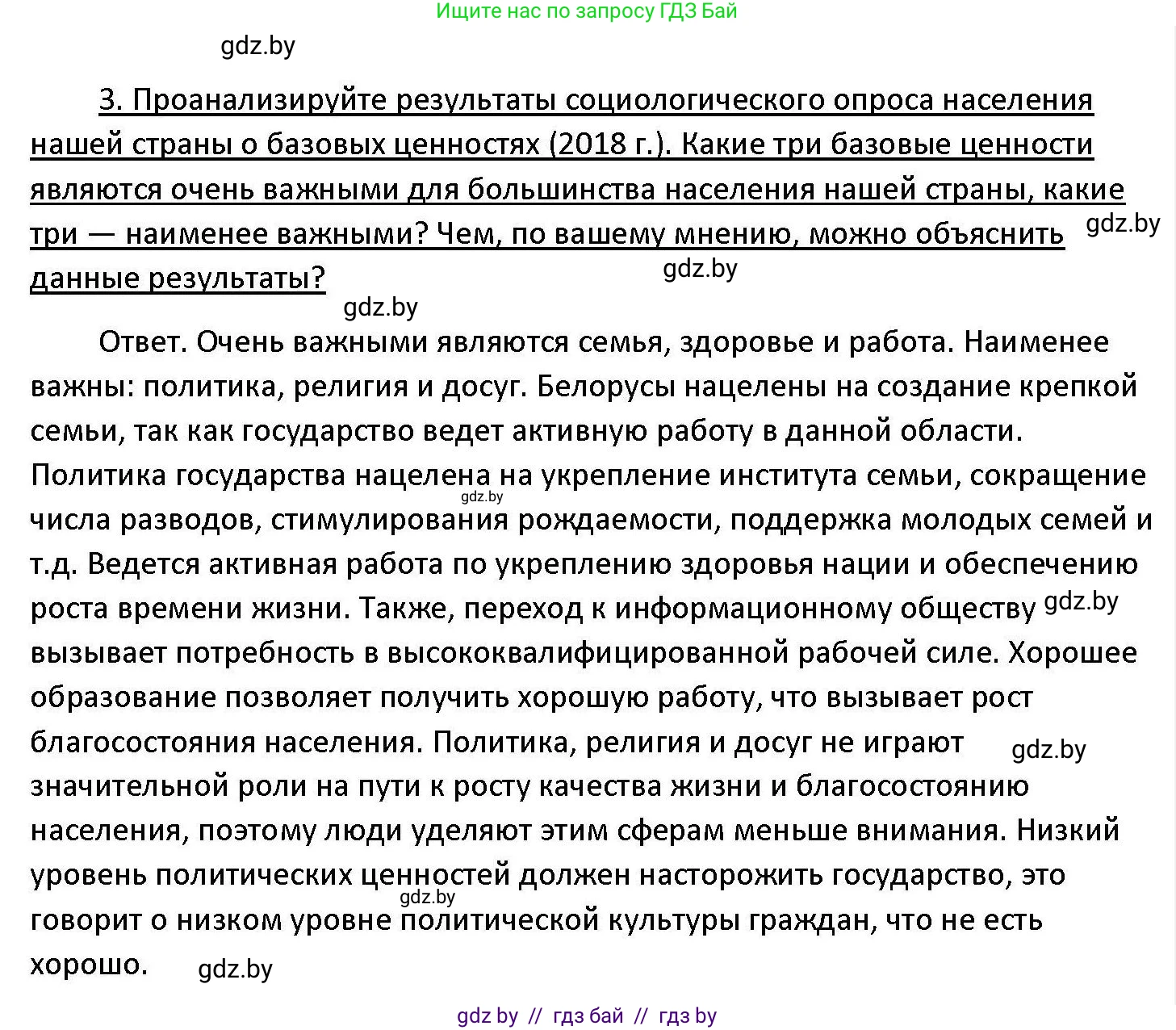 Обществоведение, 11 класс Учебник, авторы: Чуприс Ольга Ивановна, Балашенко Сергей Александрович, Денисюк Нина Павловна, Калинин С А, Киселёва Т М, Короткевич М П, Михалёва Т Н, Петоченко Т М, Побережная О Е, Подкопаев В В, Салей Е А, Шидловский А В, издательство Адукацыя i выхаванне, Минск, 2021, салатового цвета, страница 243, номер 3, Решение