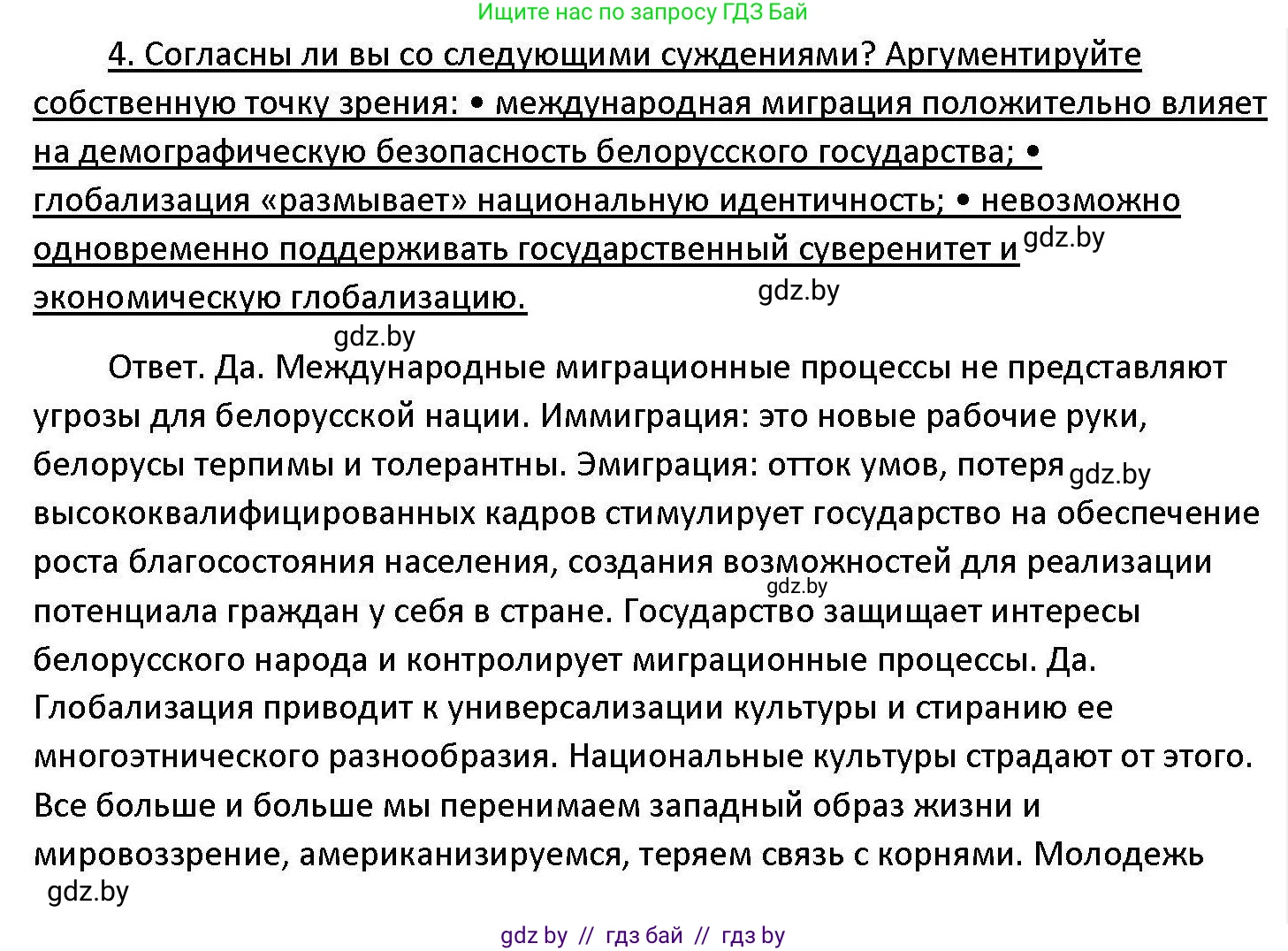 Обществоведение, 11 класс Учебник, авторы: Чуприс Ольга Ивановна, Балашенко Сергей Александрович, Денисюк Нина Павловна, Калинин С А, Киселёва Т М, Короткевич М П, Михалёва Т Н, Петоченко Т М, Побережная О Е, Подкопаев В В, Салей Е А, Шидловский А В, издательство Адукацыя i выхаванне, Минск, 2021, салатового цвета, страница 243, номер 4, Решение