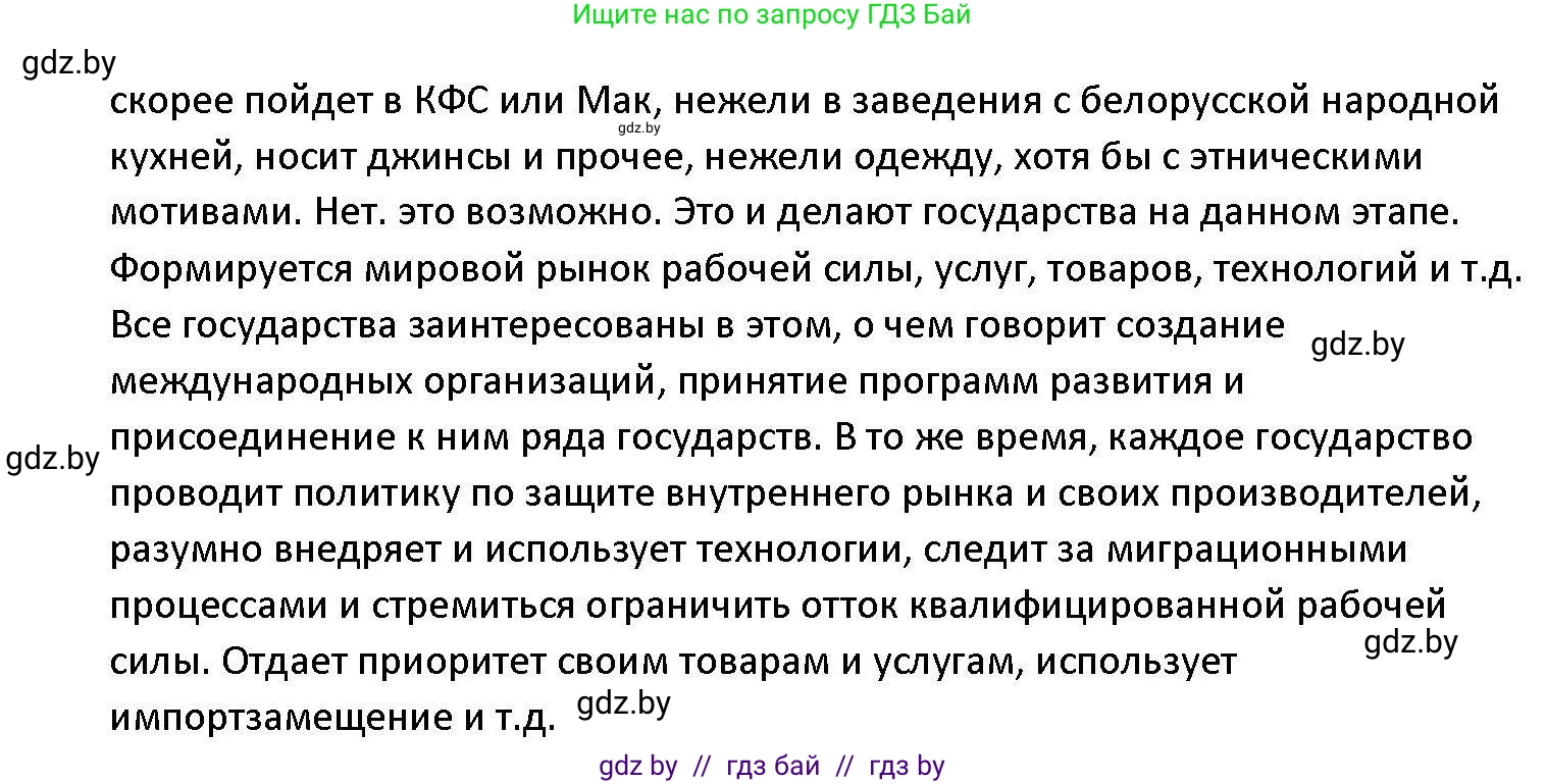 Обществоведение, 11 класс Учебник, авторы: Чуприс Ольга Ивановна, Балашенко Сергей Александрович, Денисюк Нина Павловна, Калинин С А, Киселёва Т М, Короткевич М П, Михалёва Т Н, Петоченко Т М, Побережная О Е, Подкопаев В В, Салей Е А, Шидловский А В, издательство Адукацыя i выхаванне, Минск, 2021, салатового цвета, страница 243, номер 4, Решение (продолжение 2)