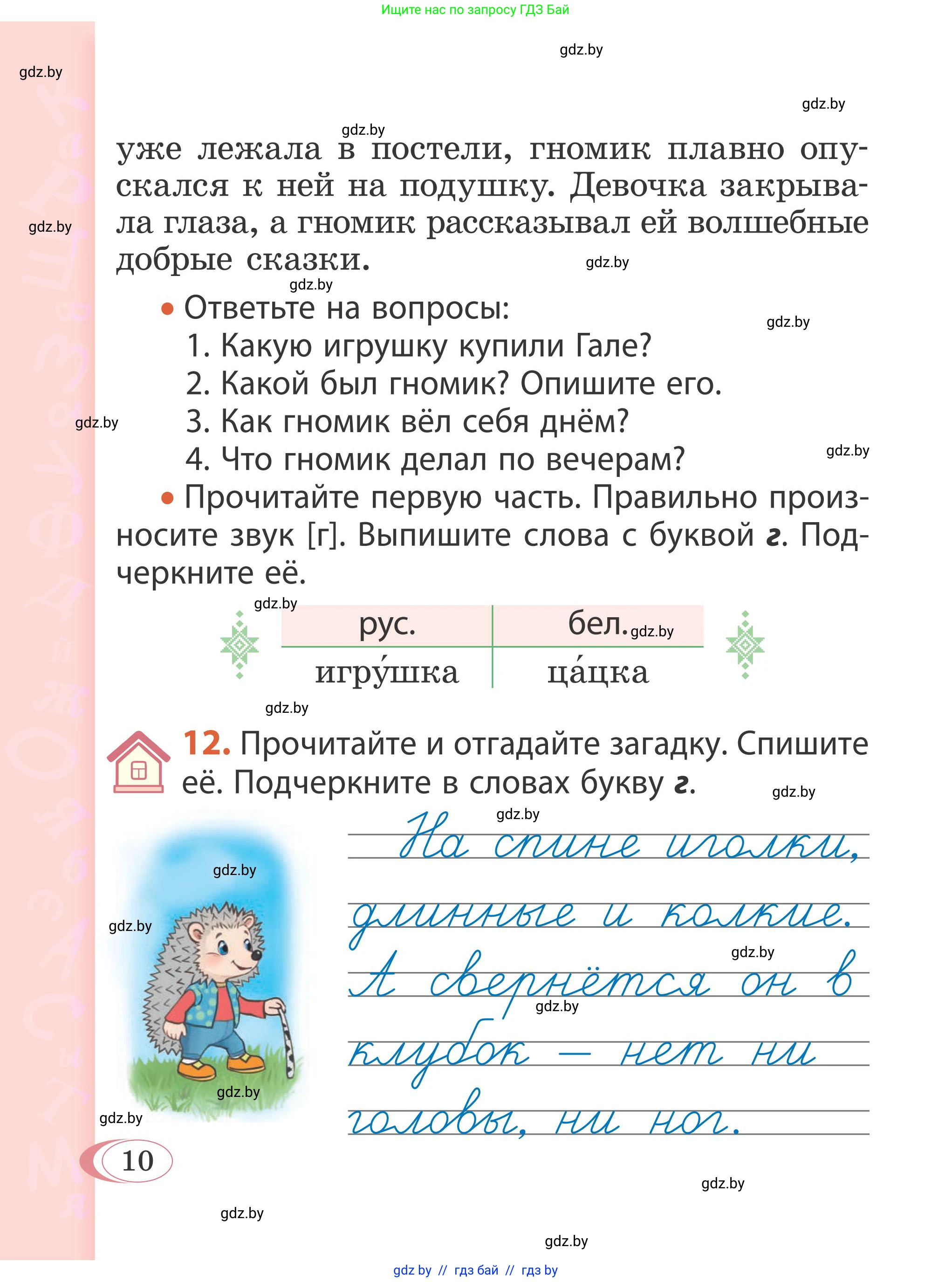 Русский язык, 2 класс Учебник, автор: Антипова Маргарита Борисовна, издательство Академия образования, Минск, 2025, Часть 1, страница 10