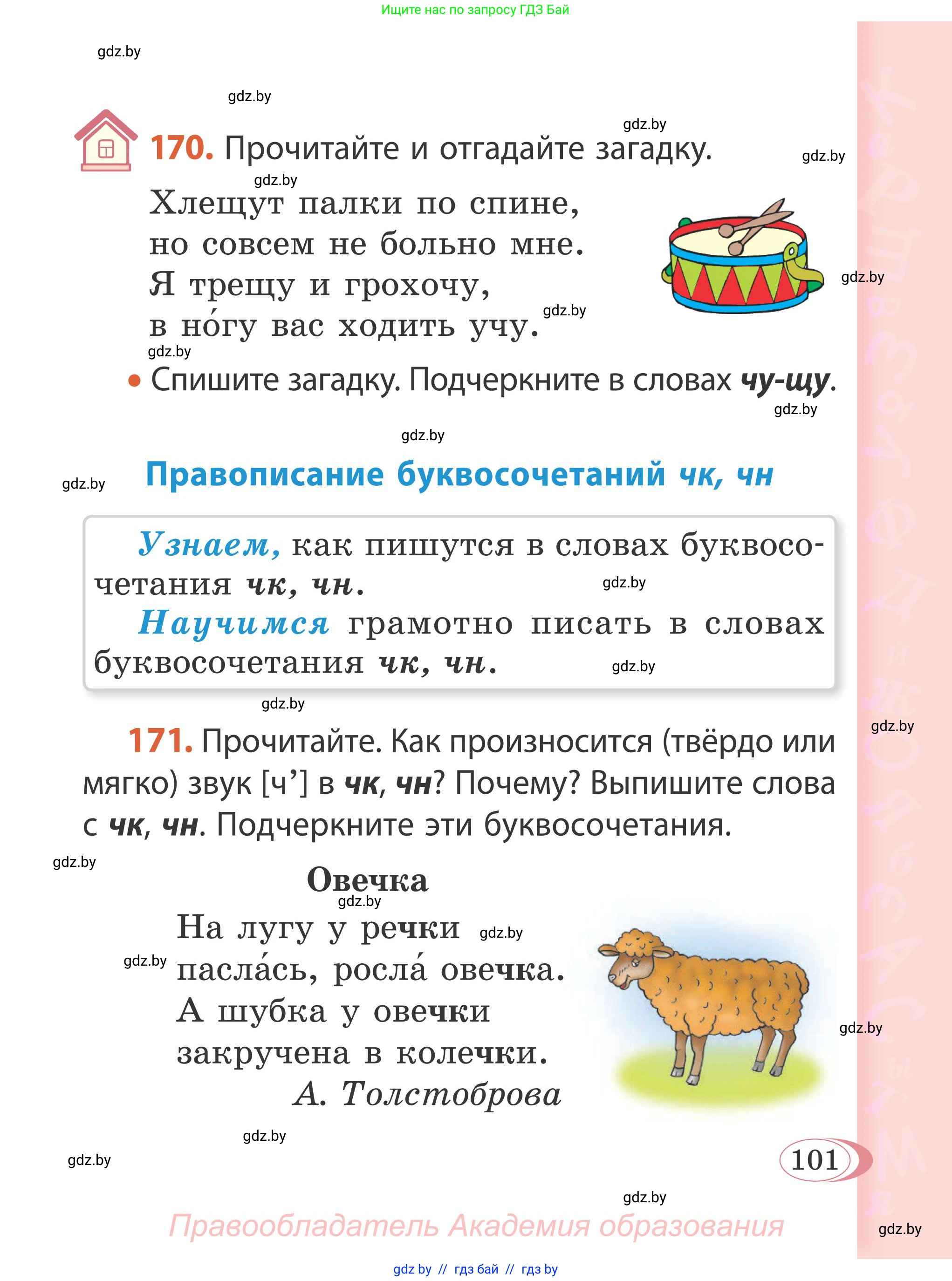Русский язык, 2 класс Учебник, автор: Антипова Маргарита Борисовна, издательство Академия образования, Минск, 2025, Часть 1, страница 64, номер 101, Условие