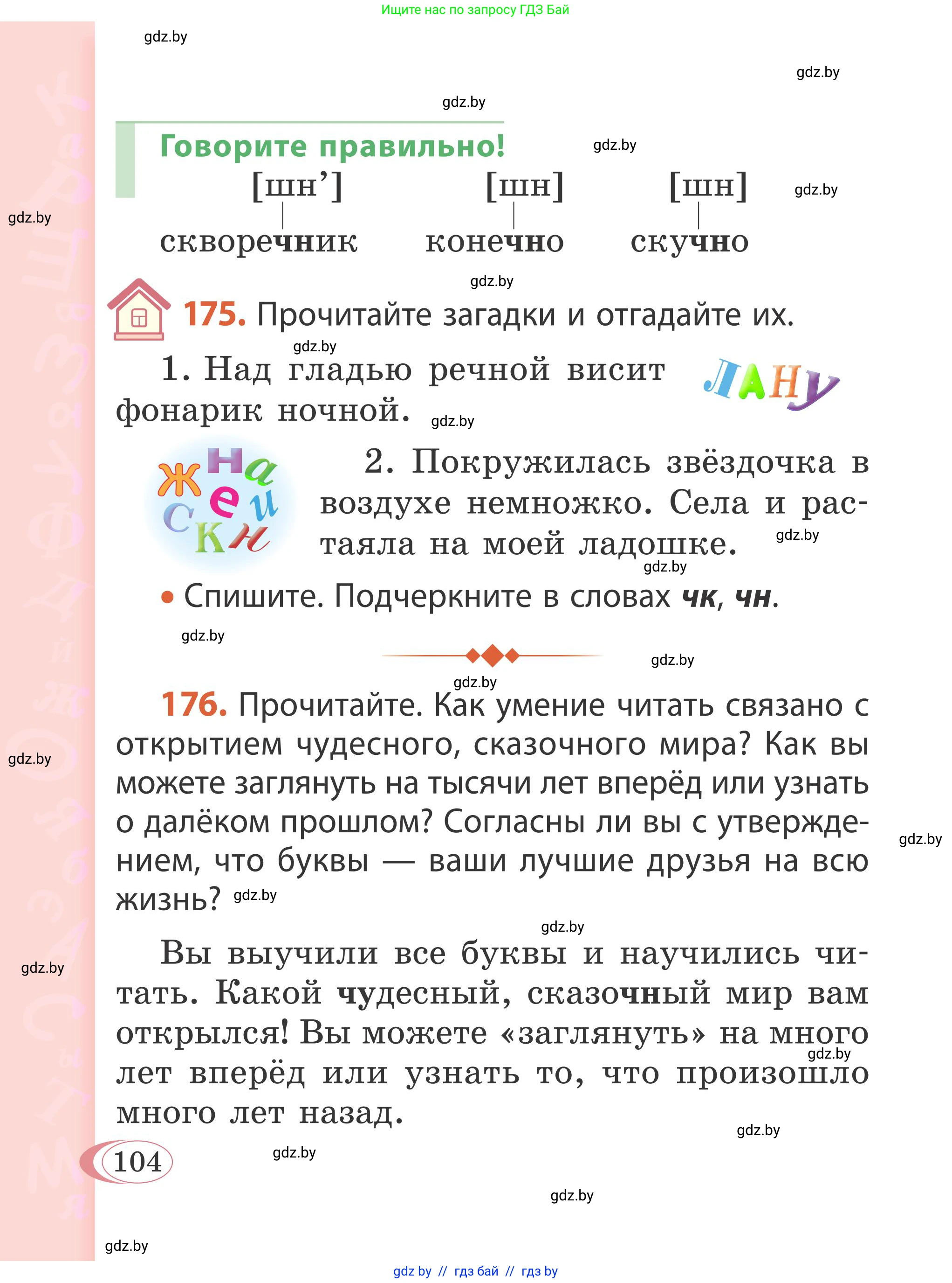 Русский язык, 2 класс Учебник, автор: Антипова Маргарита Борисовна, издательство Академия образования, Минск, 2025, Часть 1, страница 66, номер 104, Условие