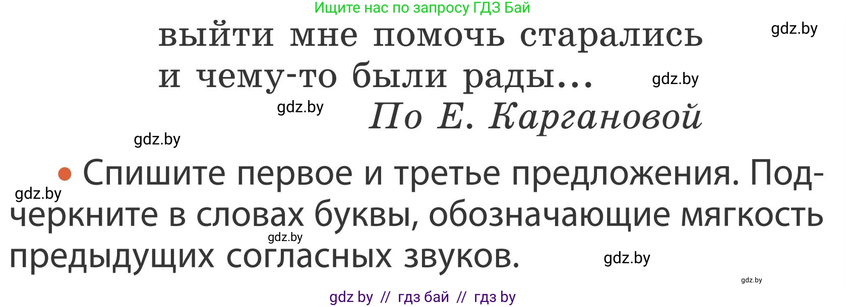 Русский язык, 2 класс Учебник, автор: Антипова Маргарита Борисовна, издательство Академия образования, Минск, 2025, Часть 1, страница 66, номер 105, Условие (продолжение 2)