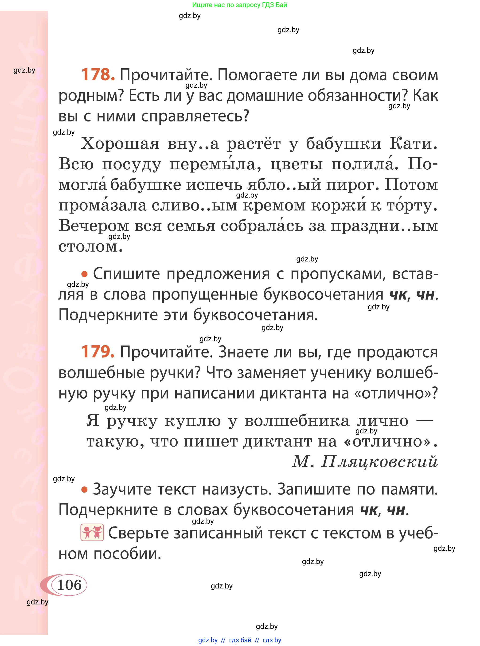 Русский язык, 2 класс Учебник, автор: Антипова Маргарита Борисовна, издательство Академия образования, Минск, 2025, Часть 1, страница 67, номер 106, Условие