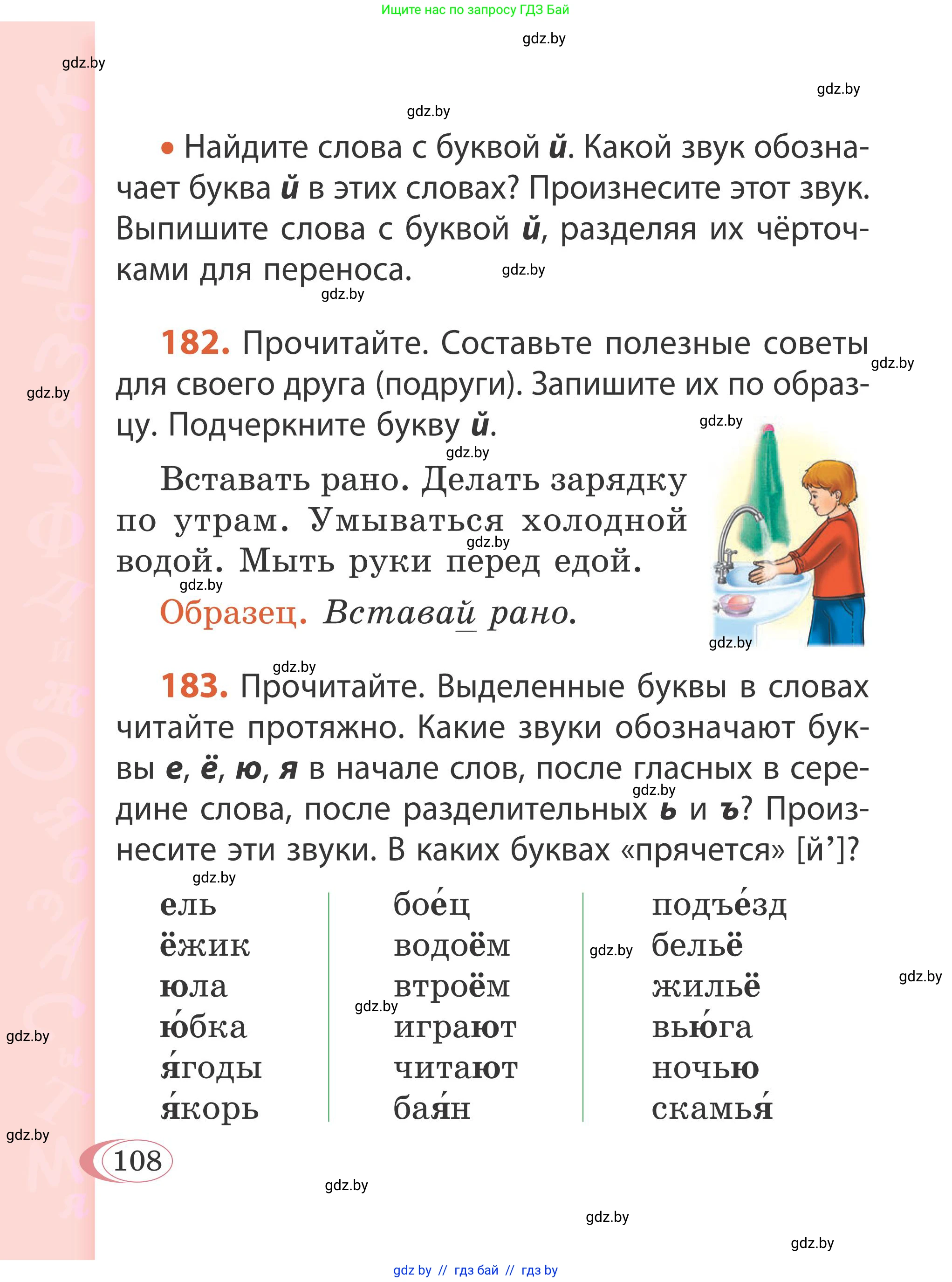 Русский язык, 2 класс Учебник, автор: Антипова Маргарита Борисовна, издательство Академия образования, Минск, 2025, Часть 1, страница 108