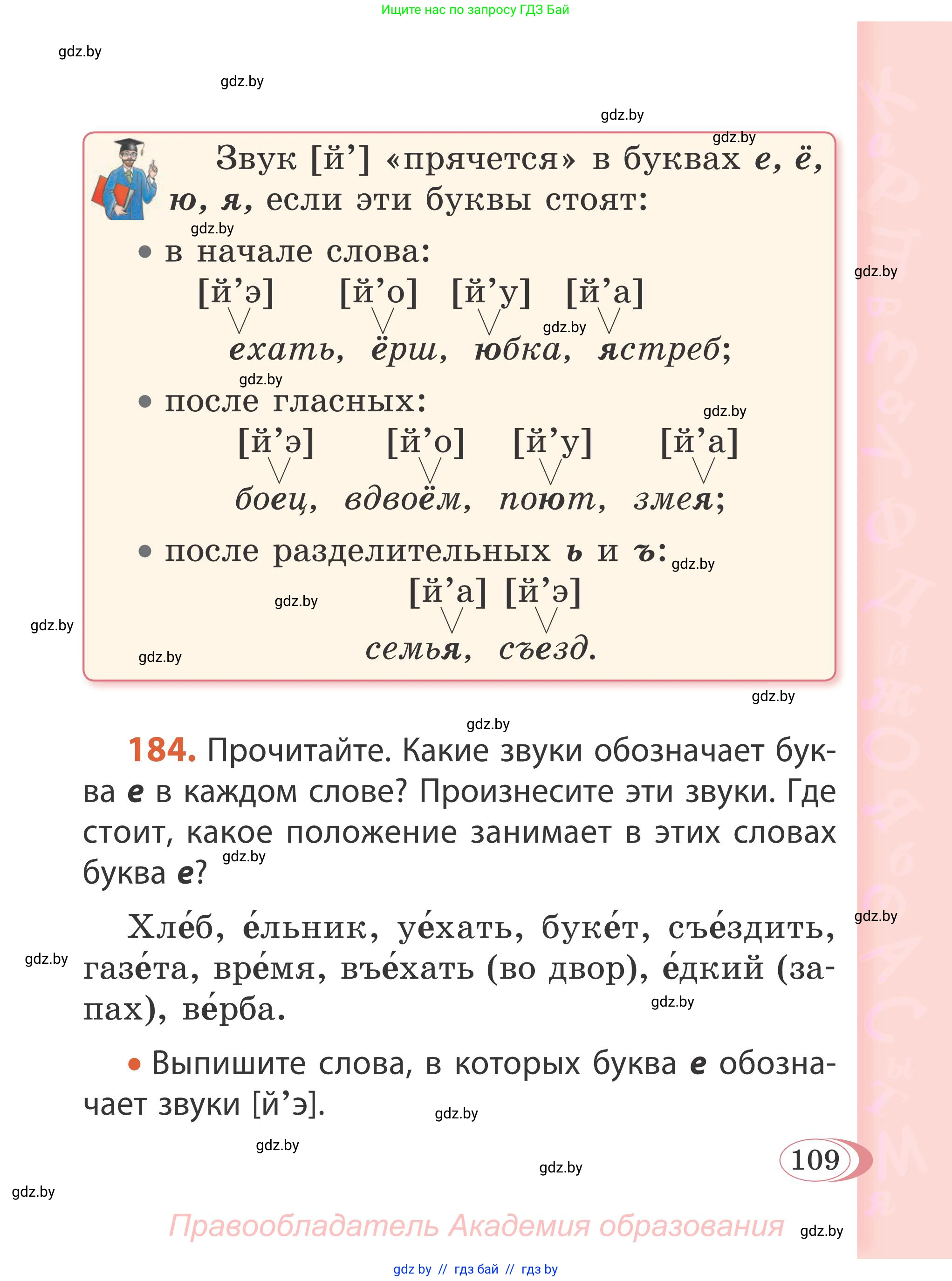 Русский язык, 2 класс Учебник, автор: Антипова Маргарита Борисовна, издательство Академия образования, Минск, 2025, Часть 1, страница 68, номер 109, Условие