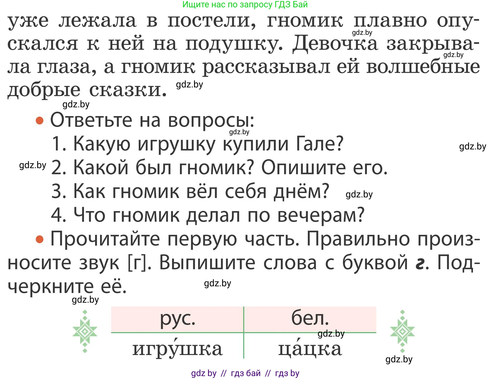 Русский язык, 2 класс Учебник, автор: Антипова Маргарита Борисовна, издательство Академия образования, Минск, 2025, Часть 1, страница 9, номер 11, Условие (продолжение 2)