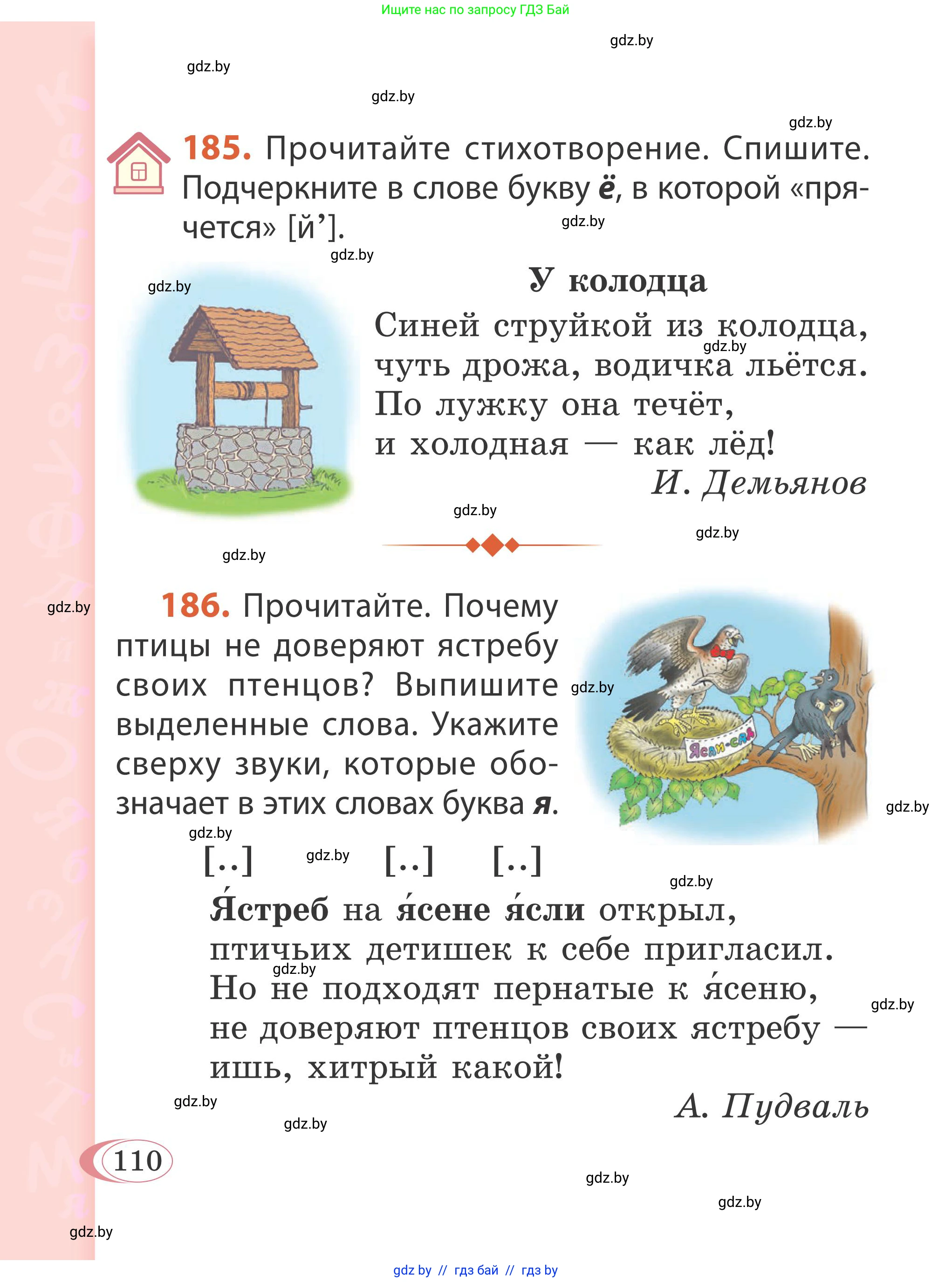 Русский язык, 2 класс Учебник, автор: Антипова Маргарита Борисовна, издательство Академия образования, Минск, 2025, Часть 1, страница 110