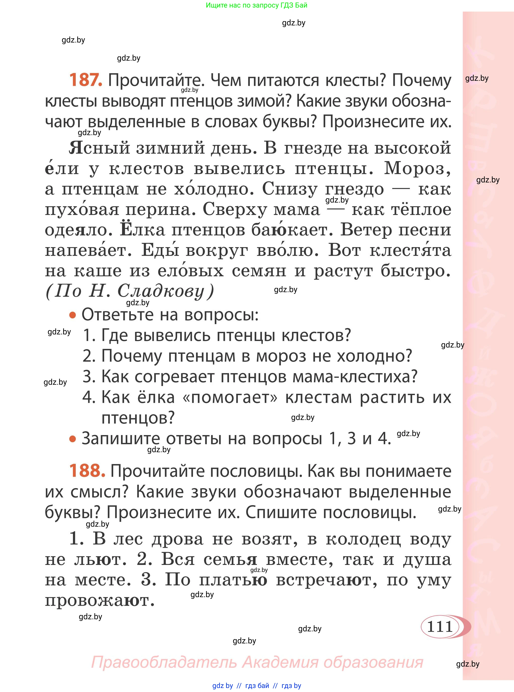 Русский язык, 2 класс Учебник, автор: Антипова Маргарита Борисовна, издательство Академия образования, Минск, 2025, Часть 1, страница 111