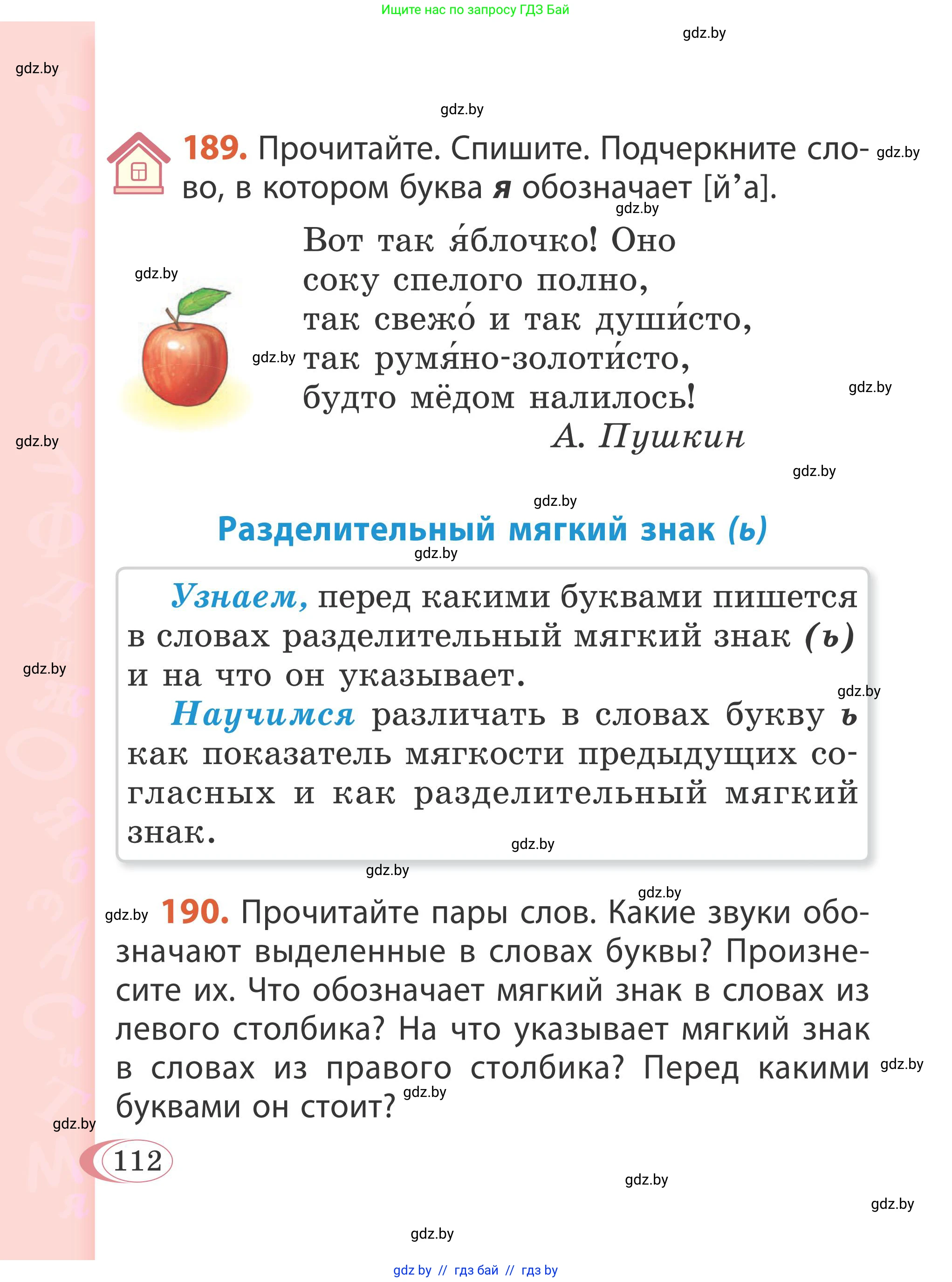 Русский язык, 2 класс Учебник, автор: Антипова Маргарита Борисовна, издательство Академия образования, Минск, 2025, Часть 1, страница 112