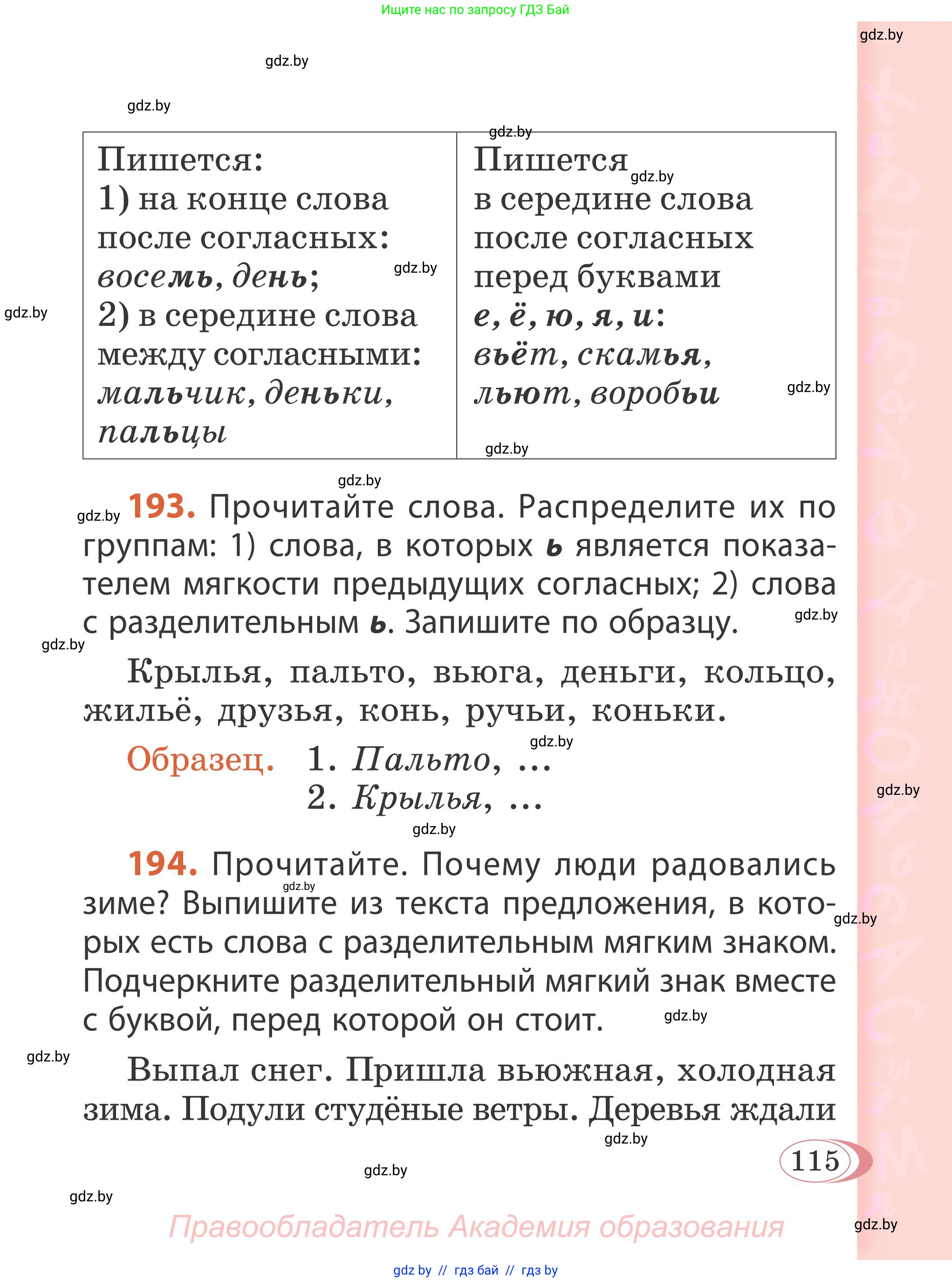 Русский язык, 2 класс Учебник, автор: Антипова Маргарита Борисовна, издательство Академия образования, Минск, 2025, Часть 1, страница 72, номер 115, Условие