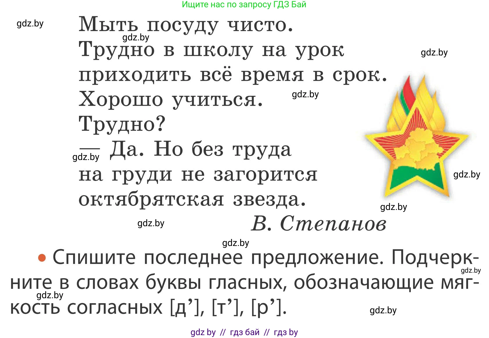 Русский язык, 2 класс Учебник, автор: Антипова Маргарита Борисовна, издательство Академия образования, Минск, 2025, Часть 1, страница 72, номер 115, Условие (продолжение 2)