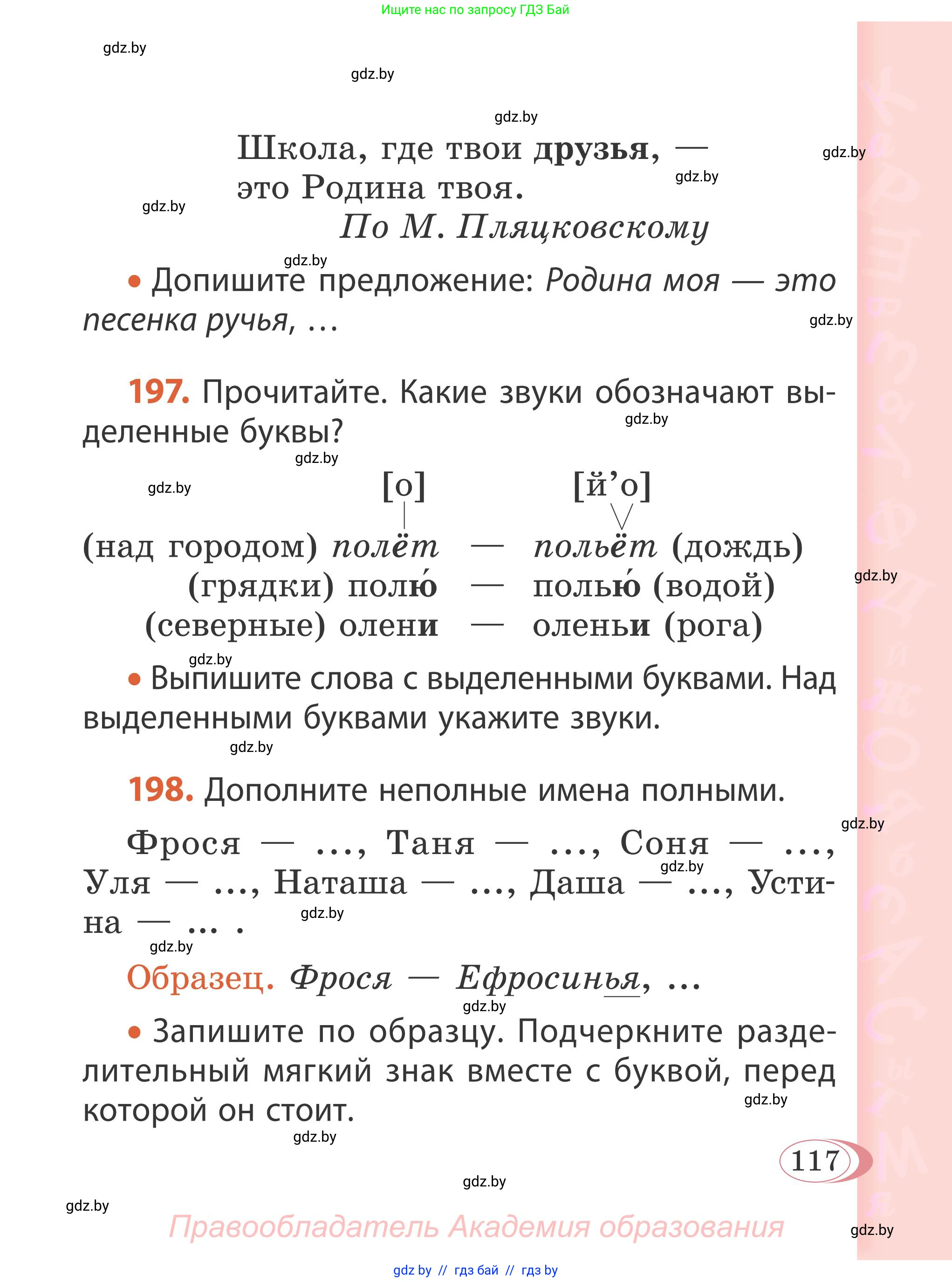 Русский язык, 2 класс Учебник, автор: Антипова Маргарита Борисовна, издательство Академия образования, Минск, 2025, Часть 1, страница 74, номер 117, Условие