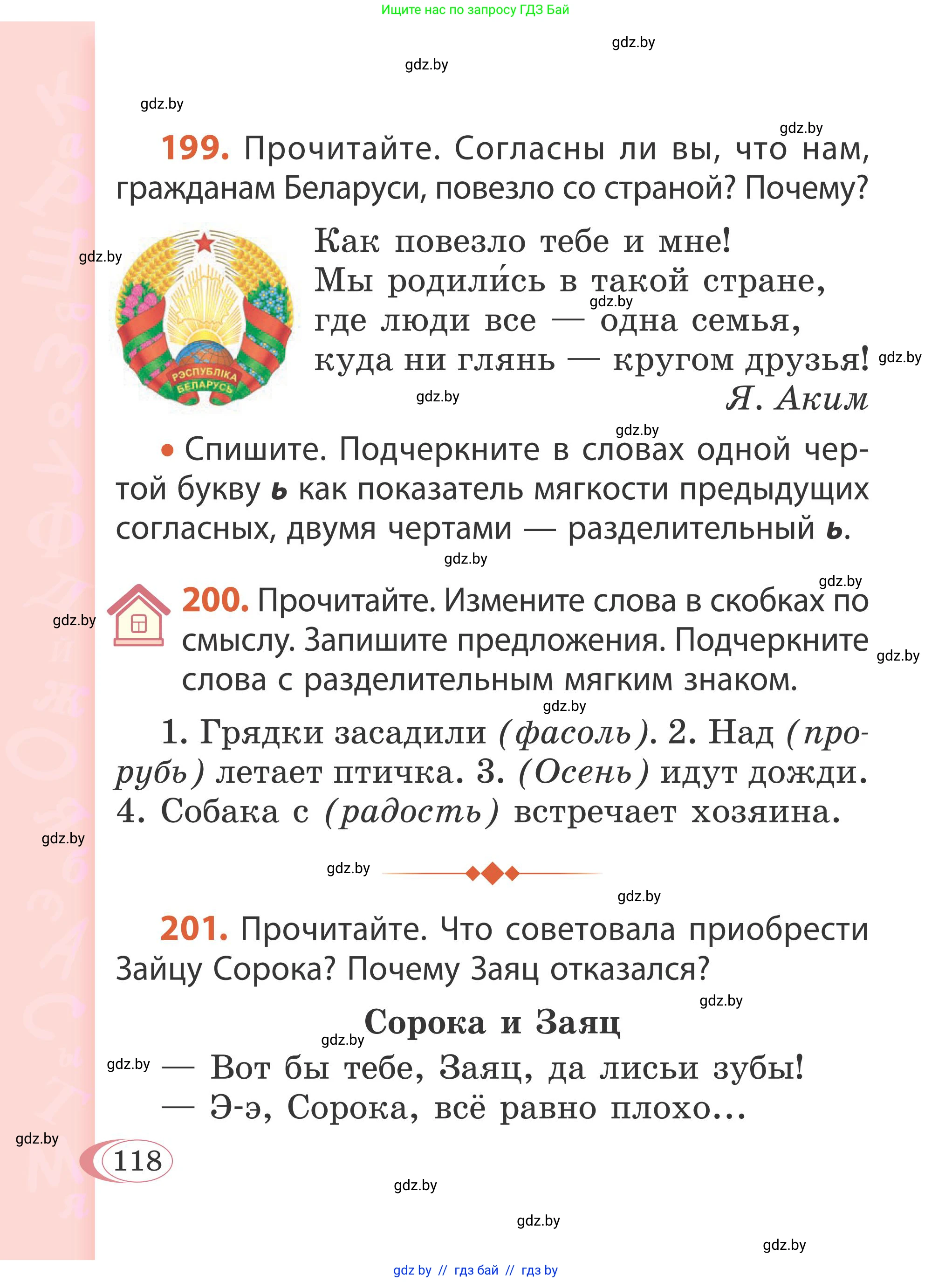 Русский язык, 2 класс Учебник, автор: Антипова Маргарита Борисовна, издательство Академия образования, Минск, 2025, Часть 1, страница 118