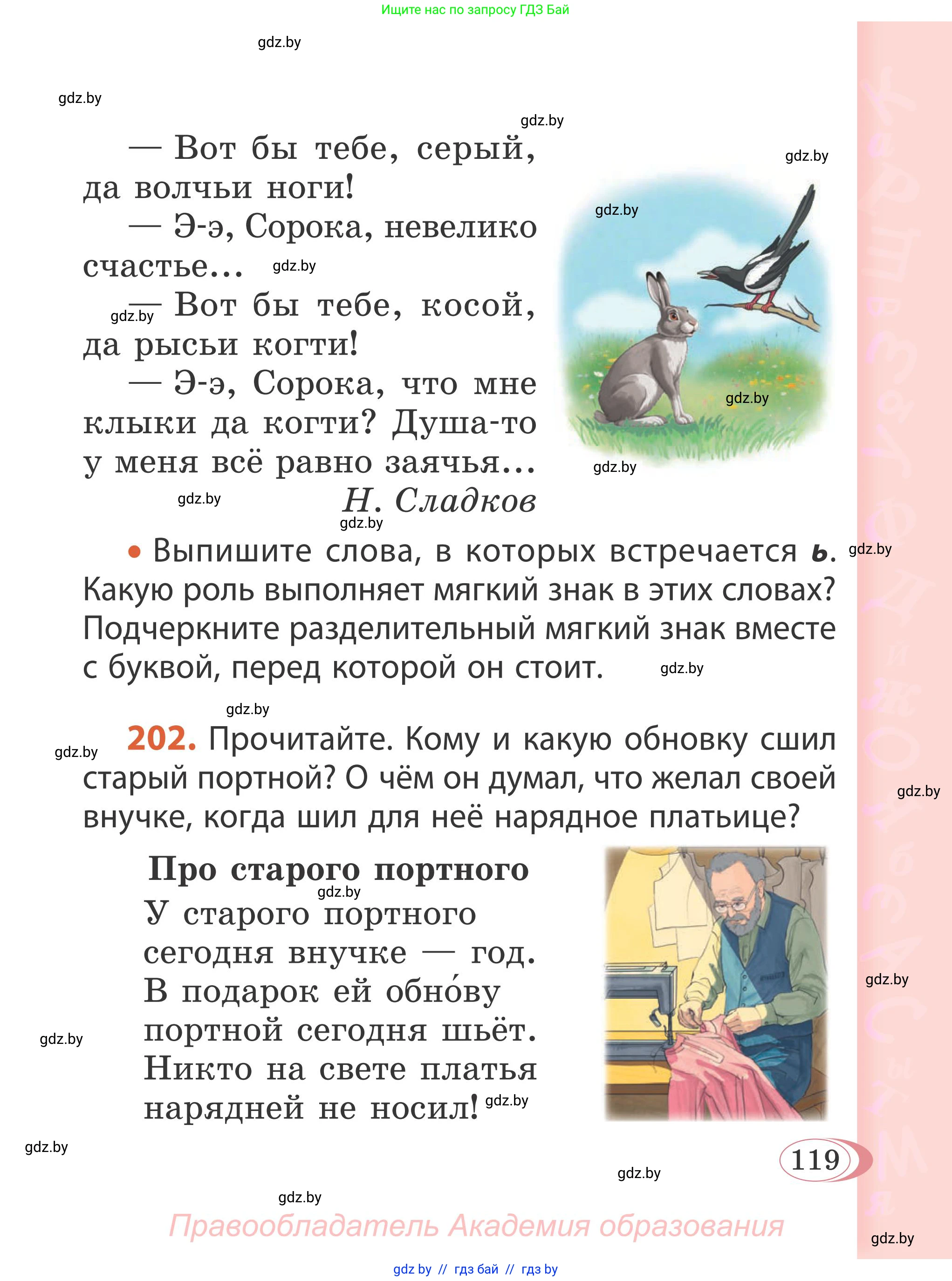 Русский язык, 2 класс Учебник, автор: Антипова Маргарита Борисовна, издательство Академия образования, Минск, 2025, Часть 1, страница 119