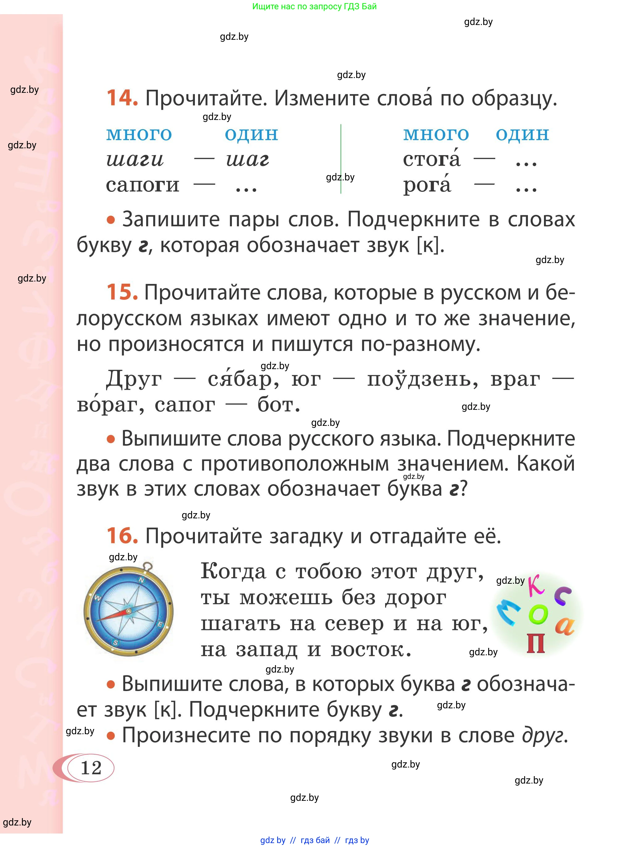 Русский язык, 2 класс Учебник, автор: Антипова Маргарита Борисовна, издательство Академия образования, Минск, 2025, Часть 1, страница 12