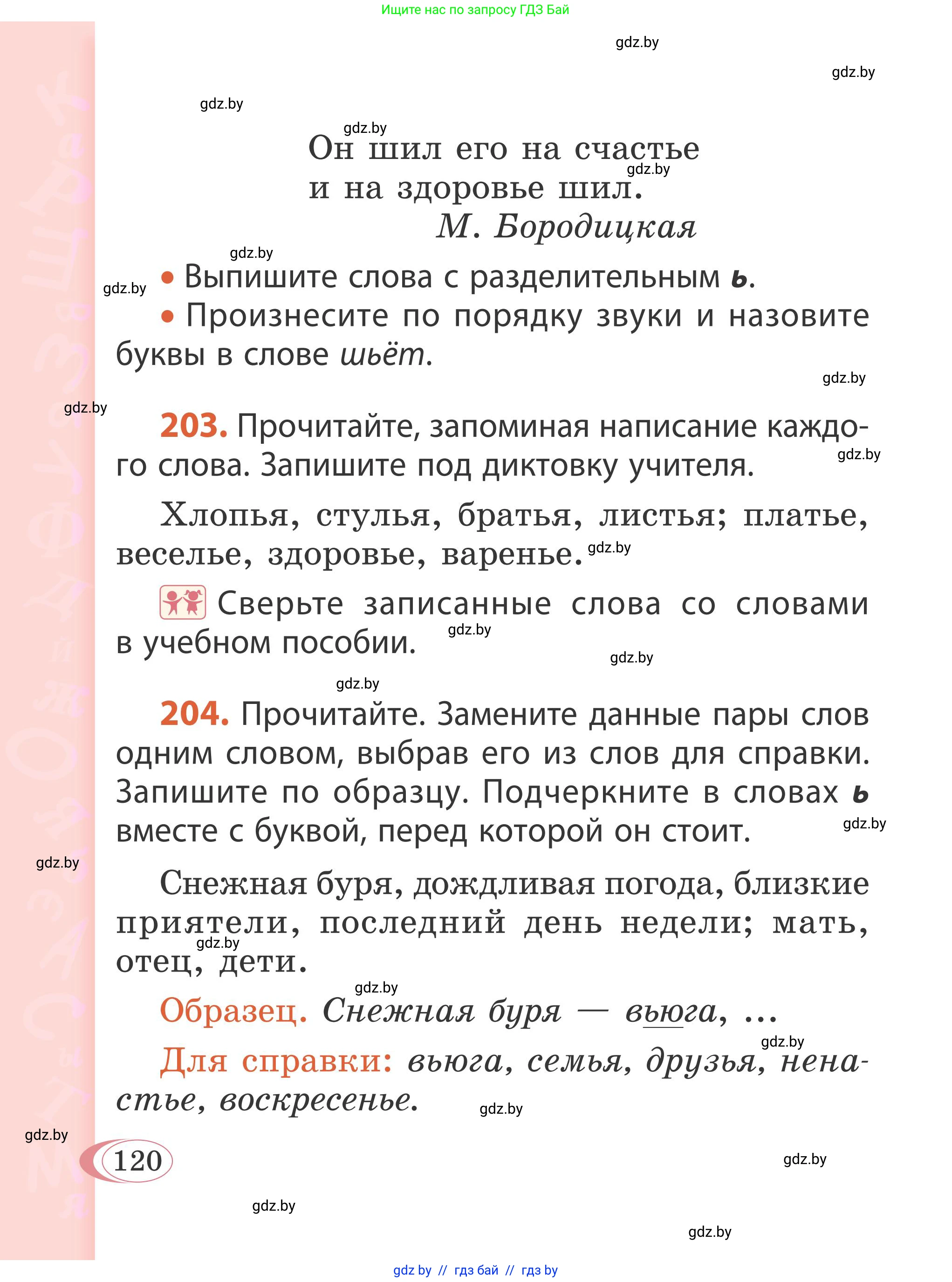 Русский язык, 2 класс Учебник, автор: Антипова Маргарита Борисовна, издательство Академия образования, Минск, 2025, Часть 1, страница 75, номер 120, Условие