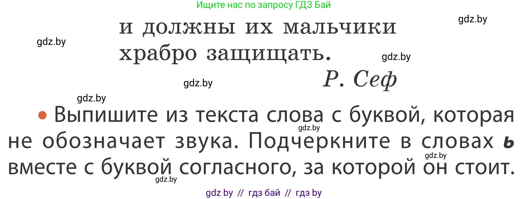 Русский язык, 2 класс Учебник, автор: Антипова Маргарита Борисовна, издательство Академия образования, Минск, 2025, Часть 1, страница 75, номер 120, Условие (продолжение 2)