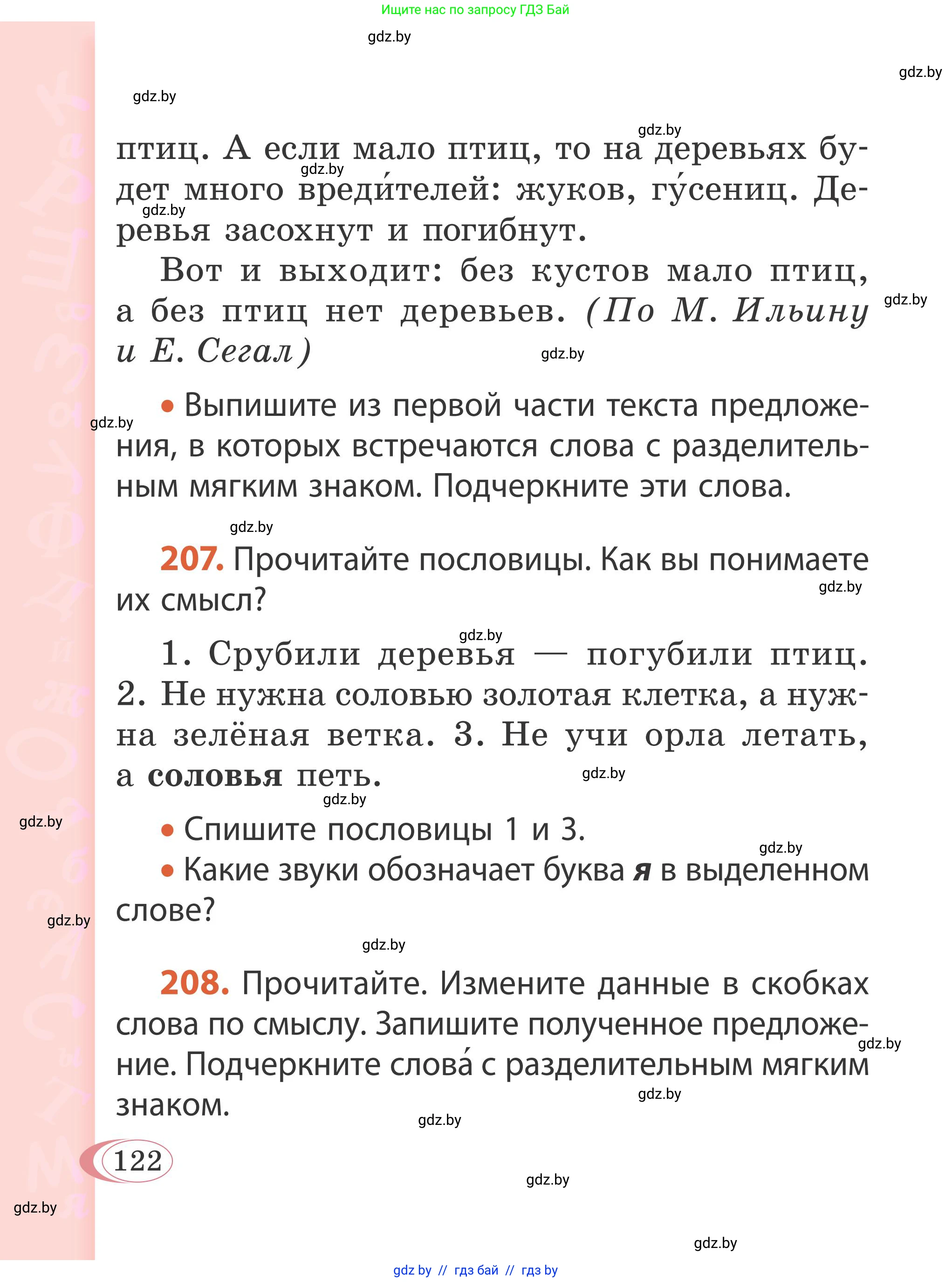 Русский язык, 2 класс Учебник, автор: Антипова Маргарита Борисовна, издательство Академия образования, Минск, 2025, Часть 1, страница 122