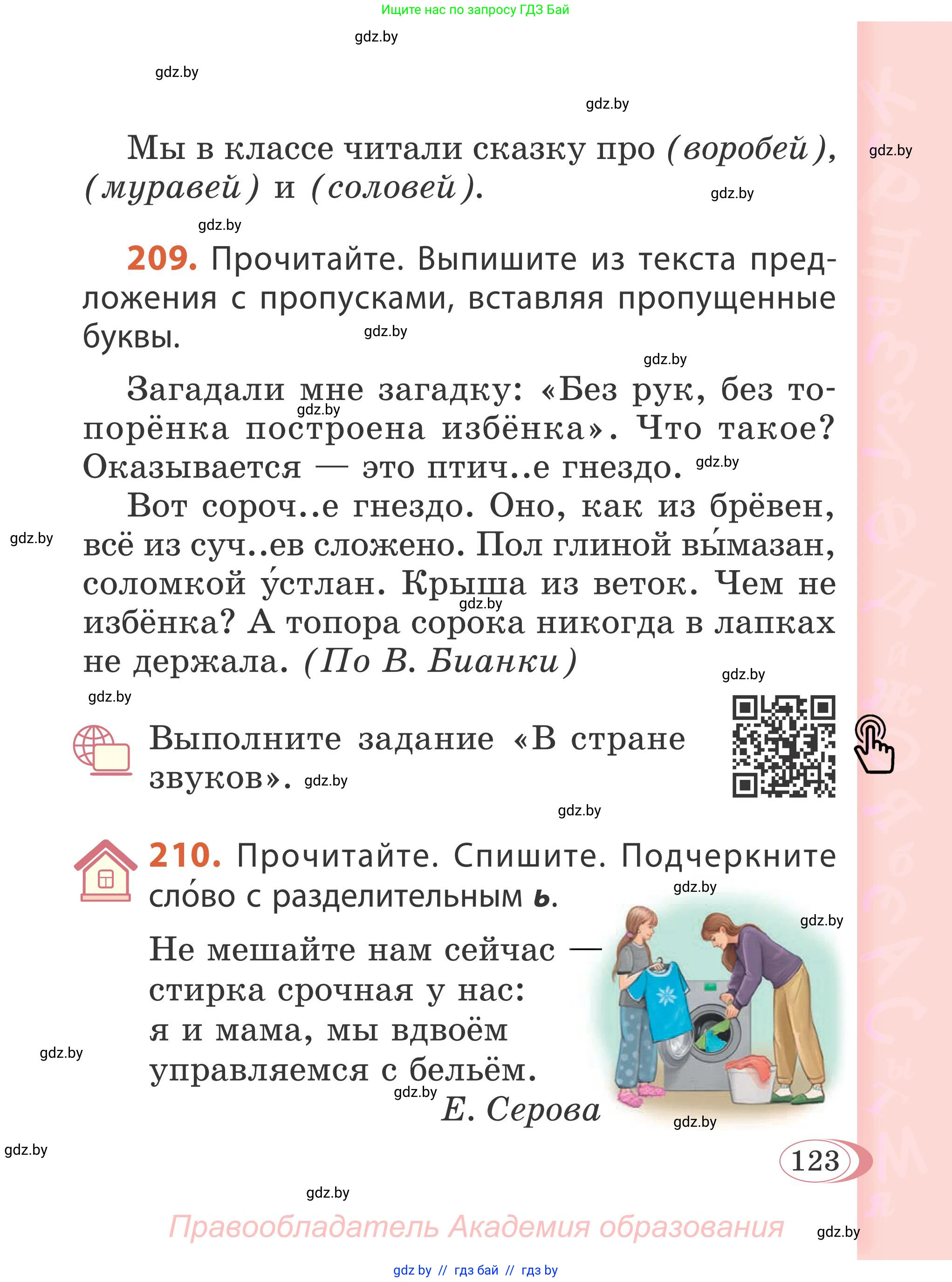 Русский язык, 2 класс Учебник, автор: Антипова Маргарита Борисовна, издательство Академия образования, Минск, 2025, Часть 1, страница 123