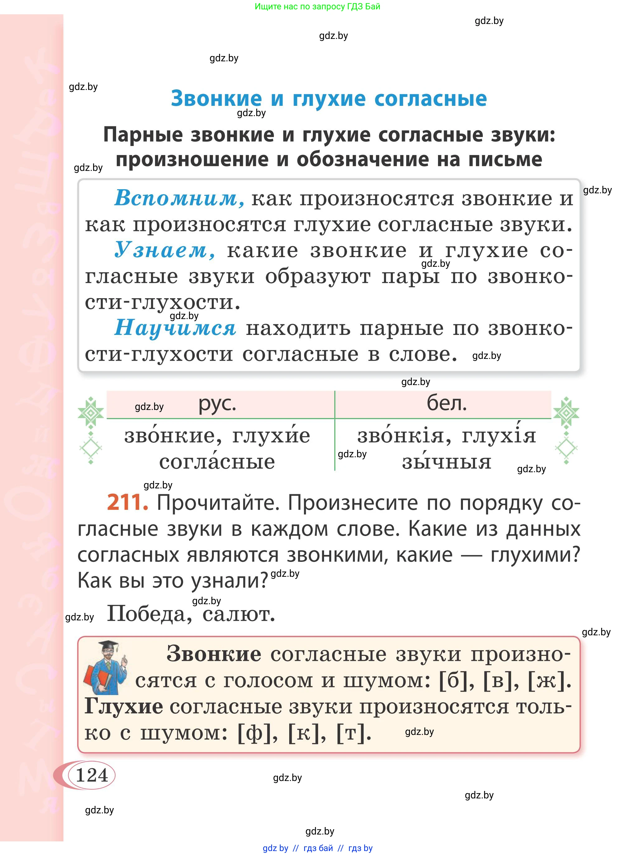 Русский язык, 2 класс Учебник, автор: Антипова Маргарита Борисовна, издательство Академия образования, Минск, 2025, Часть 1, страница 77, номер 124, Условие