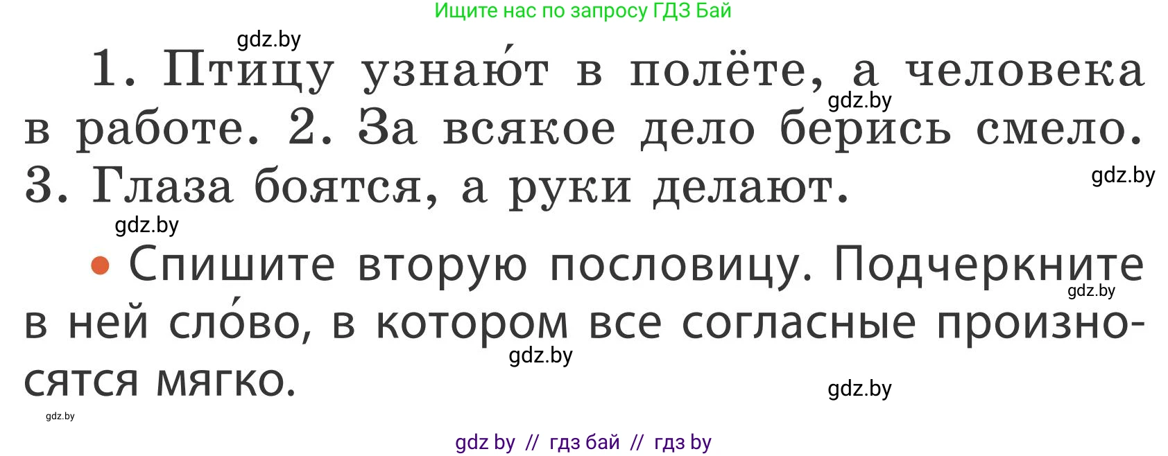 Русский язык, 2 класс Учебник, автор: Антипова Маргарита Борисовна, издательство Академия образования, Минск, 2025, Часть 1, страница 78, номер 126, Условие (продолжение 2)