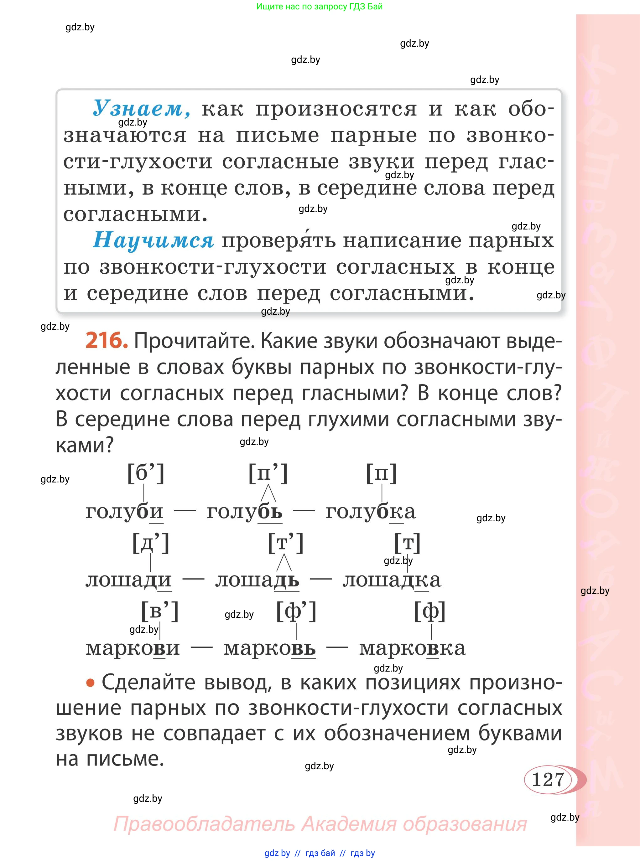 Русский язык, 2 класс Учебник, автор: Антипова Маргарита Борисовна, издательство Академия образования, Минск, 2025, Часть 1, страница 79, номер 127, Условие