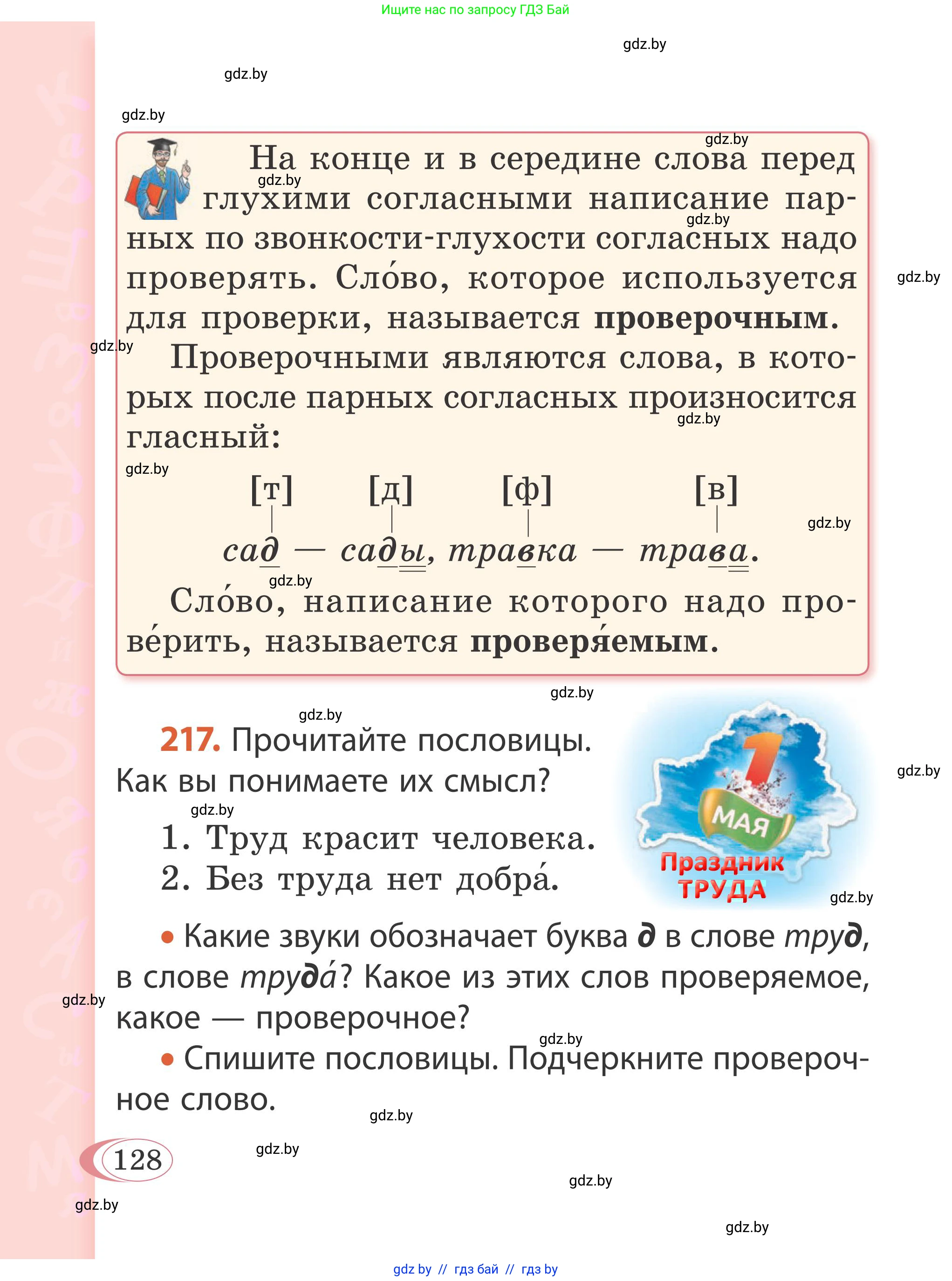 Русский язык, 2 класс Учебник, автор: Антипова Маргарита Борисовна, издательство Академия образования, Минск, 2025, Часть 1, страница 128