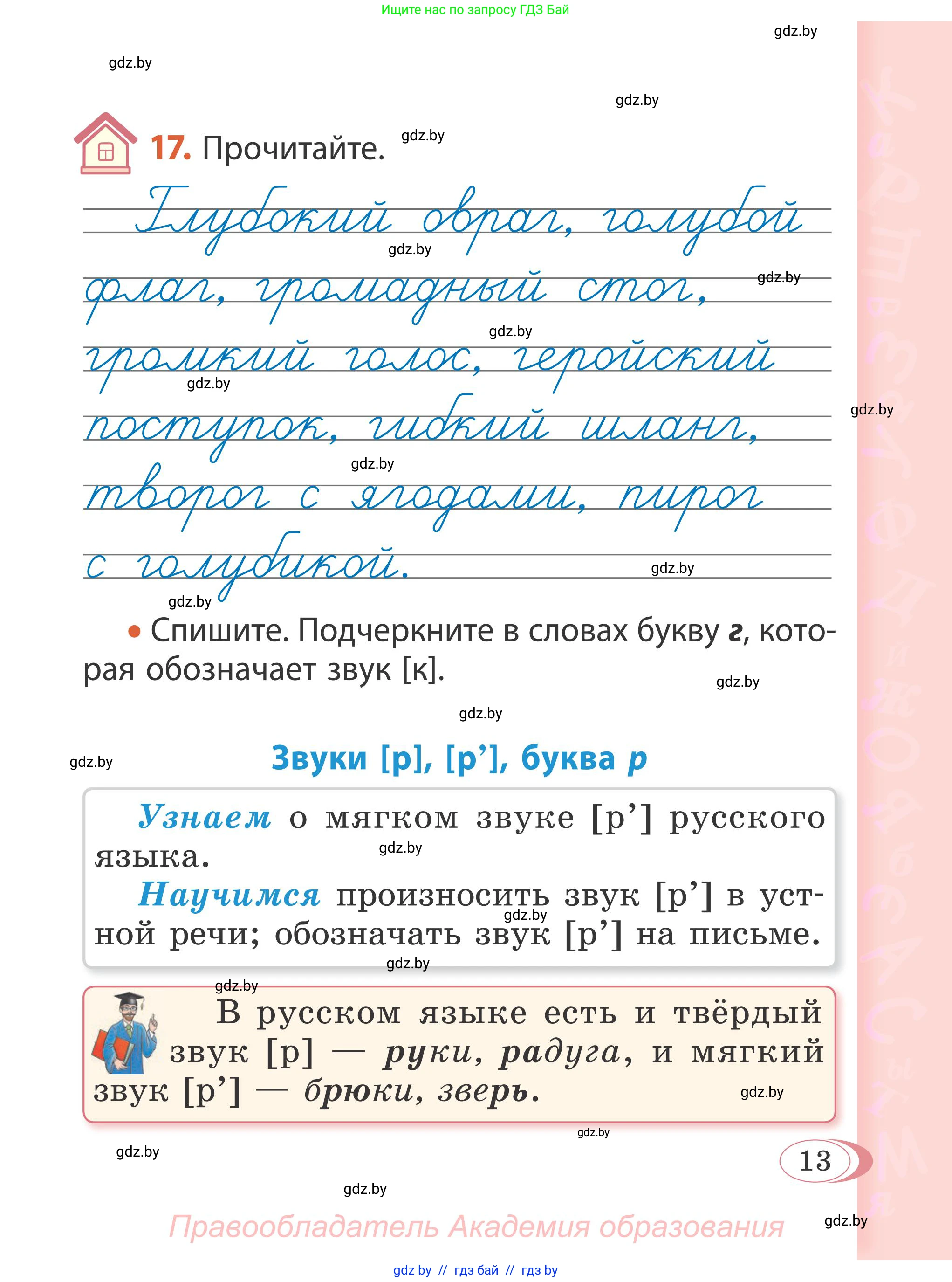 Русский язык, 2 класс Учебник, автор: Антипова Маргарита Борисовна, издательство Академия образования, Минск, 2025, Часть 1, страница 13