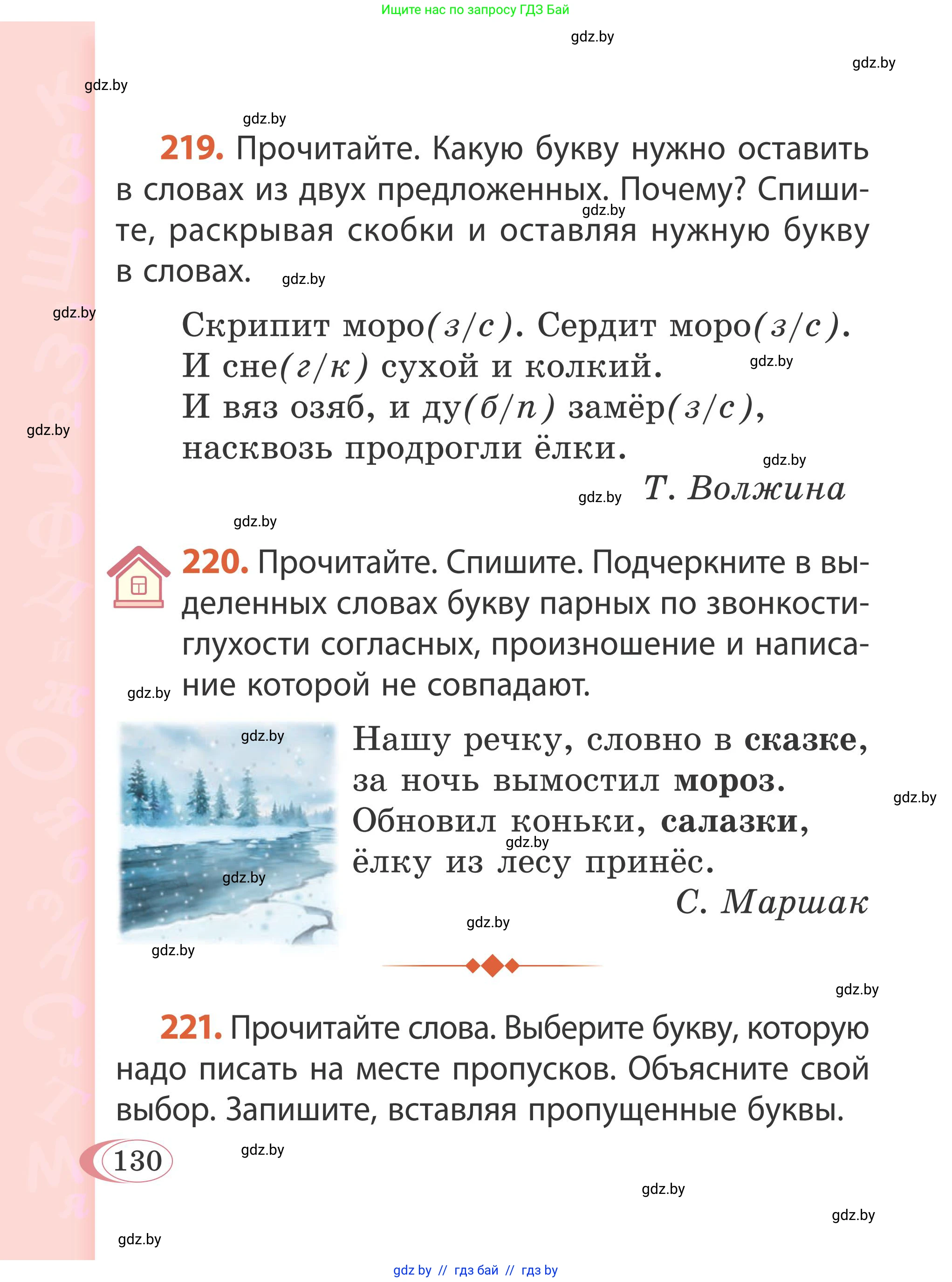 Русский язык, 2 класс Учебник, автор: Антипова Маргарита Борисовна, издательство Академия образования, Минск, 2025, Часть 1, страница 81, номер 130, Условие