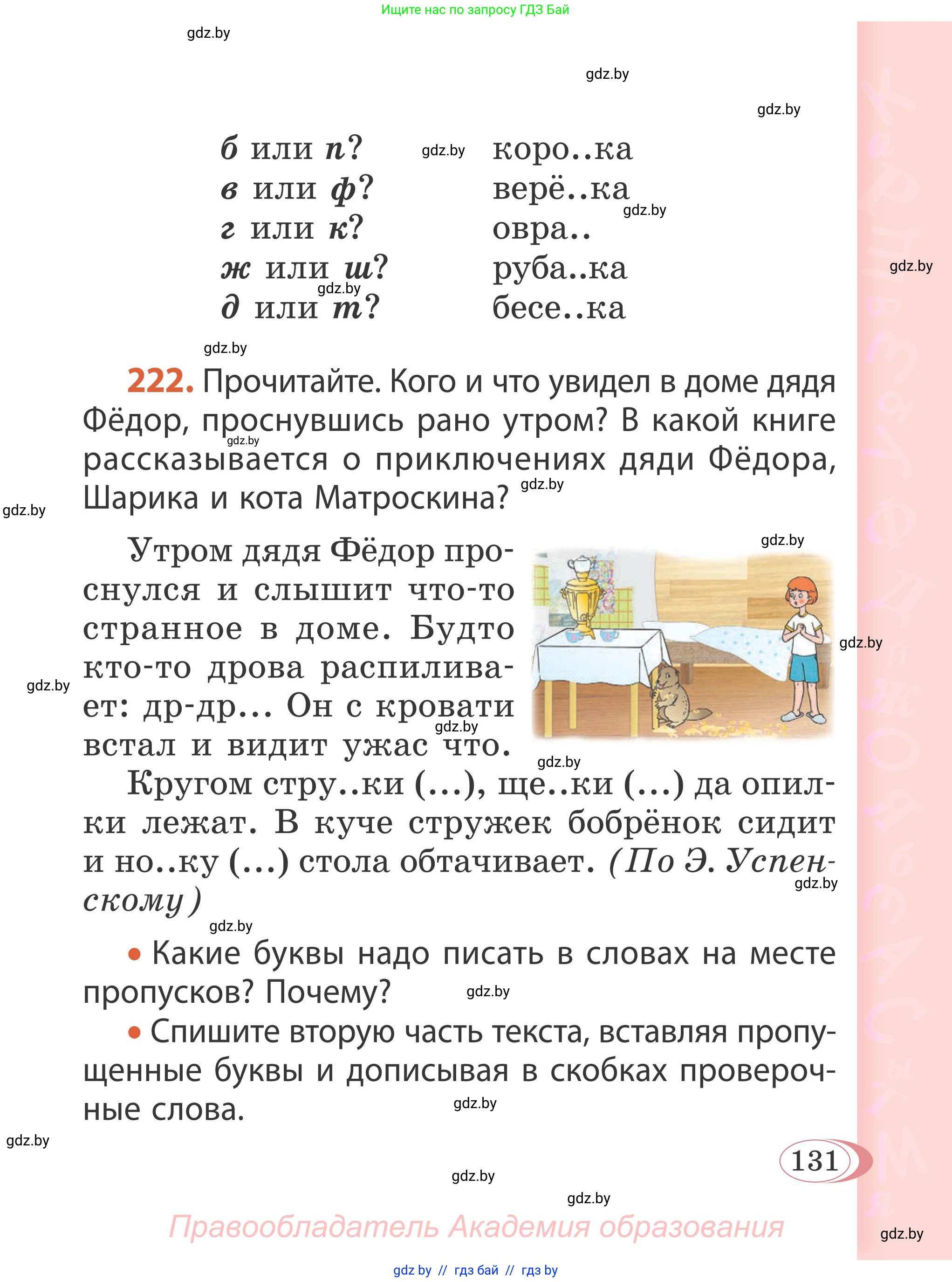 Русский язык, 2 класс Учебник, автор: Антипова Маргарита Борисовна, издательство Академия образования, Минск, 2025, Часть 1, страница 131