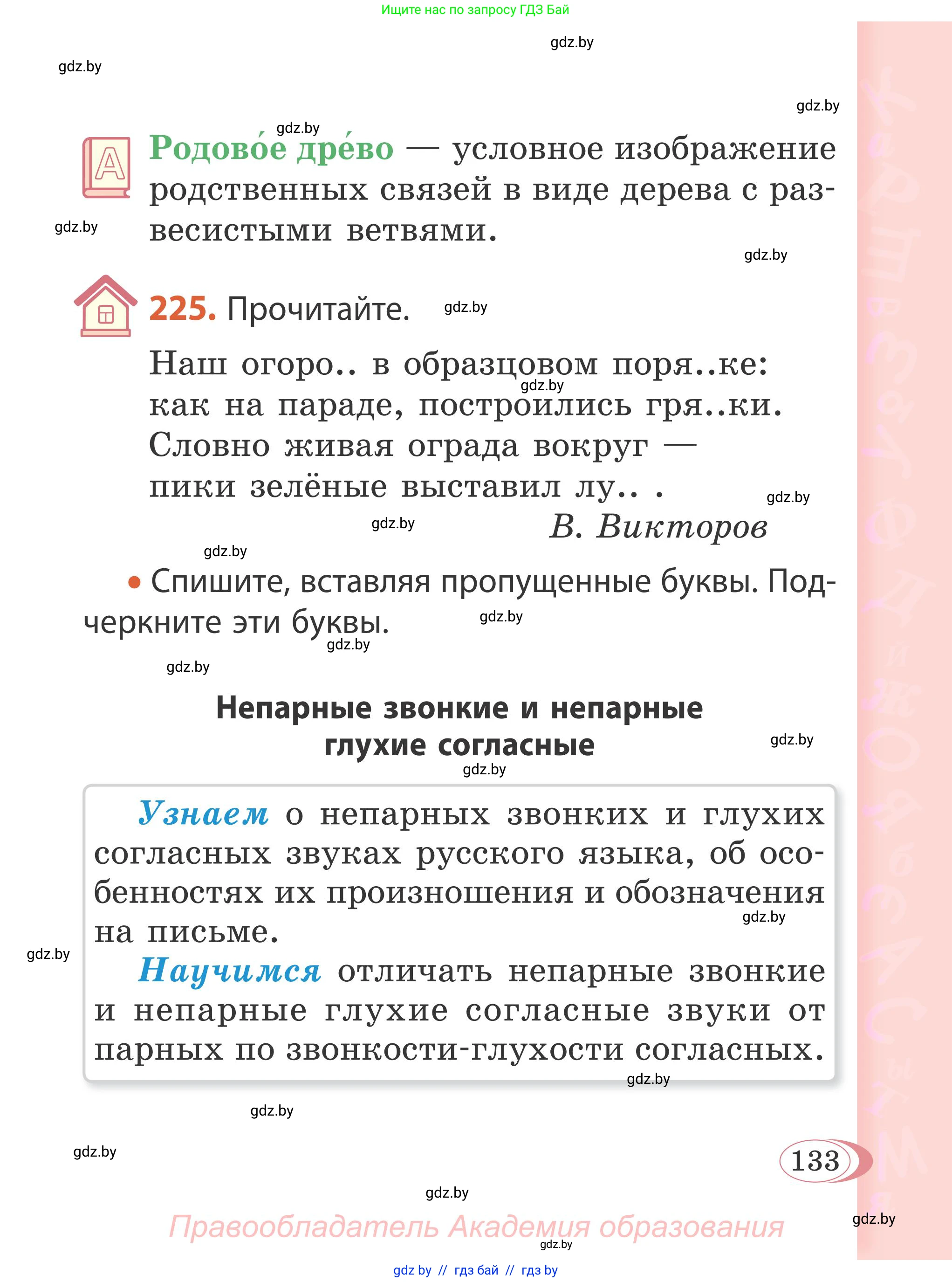 Русский язык, 2 класс Учебник, автор: Антипова Маргарита Борисовна, издательство Академия образования, Минск, 2025, Часть 1, страница 82, номер 133, Условие