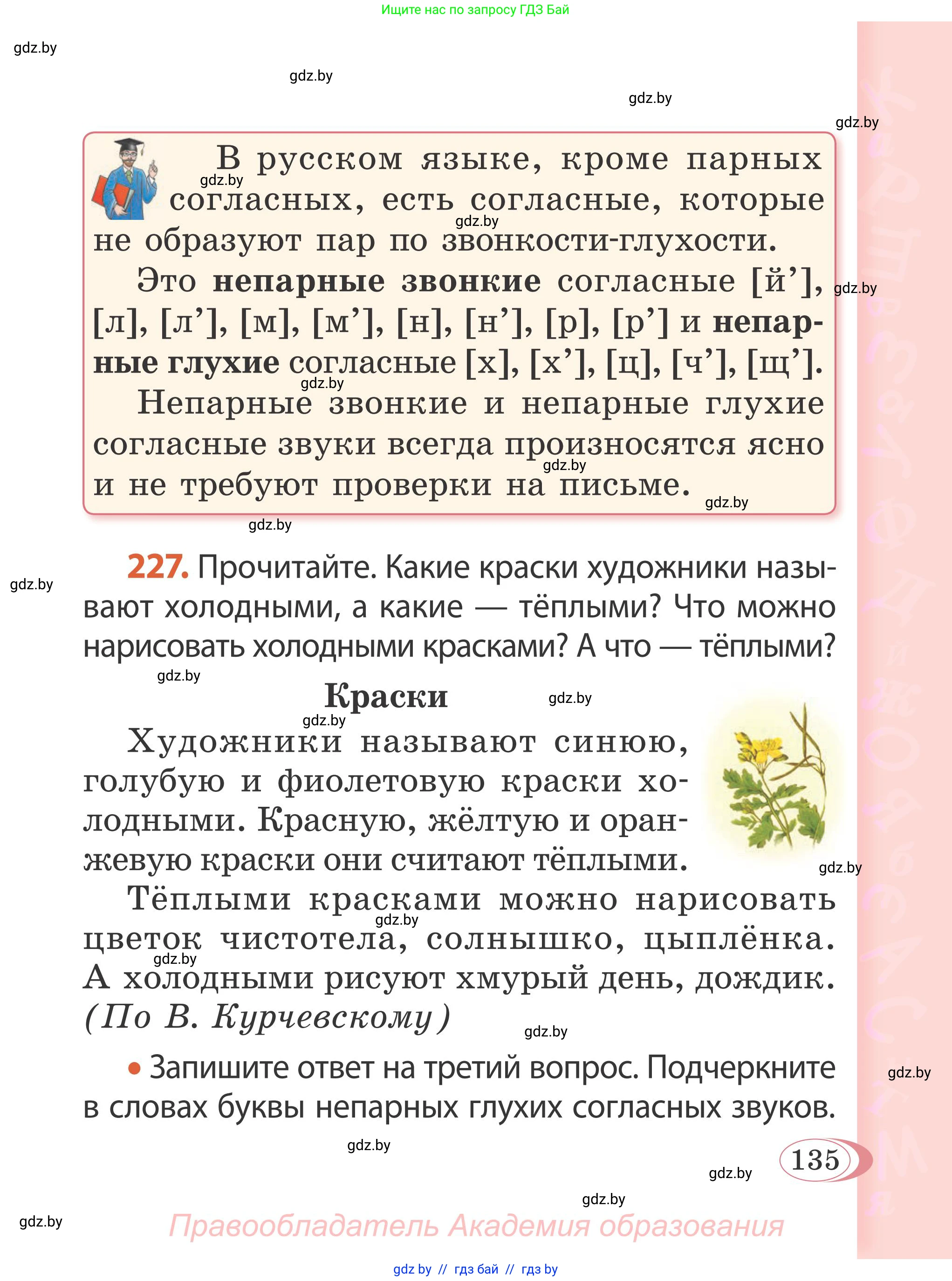 Русский язык, 2 класс Учебник, автор: Антипова Маргарита Борисовна, издательство Академия образования, Минск, 2025, Часть 1, страница 83, номер 135, Условие