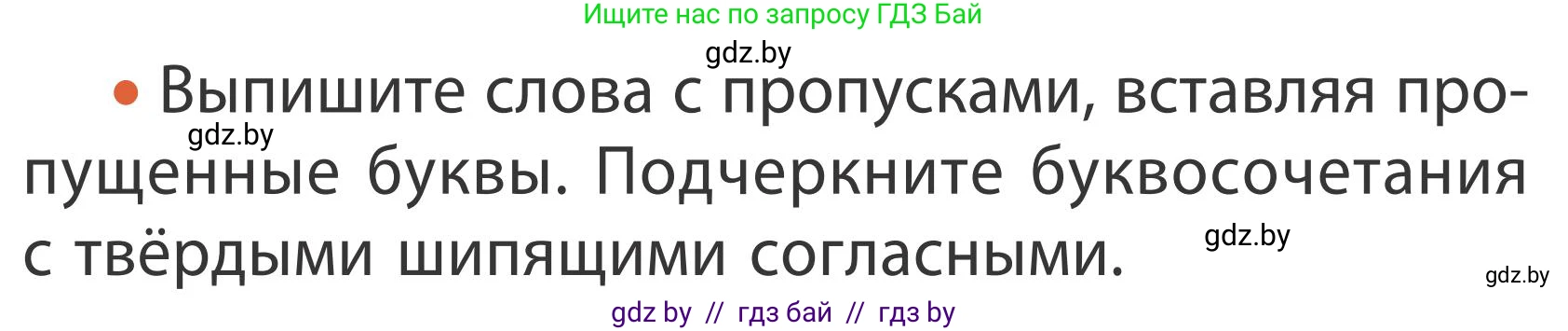 Русский язык, 2 класс Учебник, автор: Антипова Маргарита Борисовна, издательство Академия образования, Минск, 2025, Часть 1, страница 83, номер 135, Условие (продолжение 2)