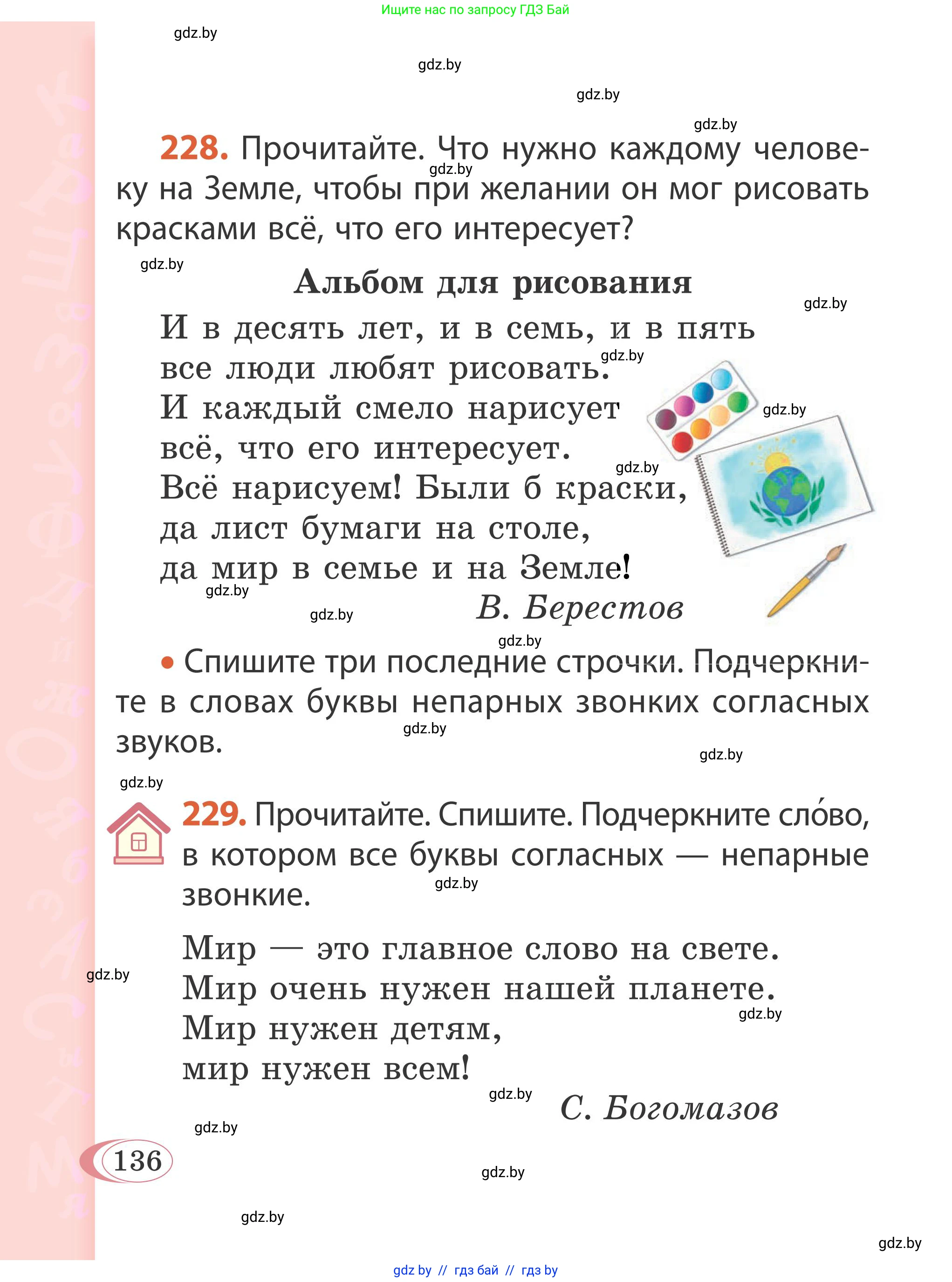 Русский язык, 2 класс Учебник, автор: Антипова Маргарита Борисовна, издательство Академия образования, Минск, 2025, Часть 1, страница 84, номер 136, Условие